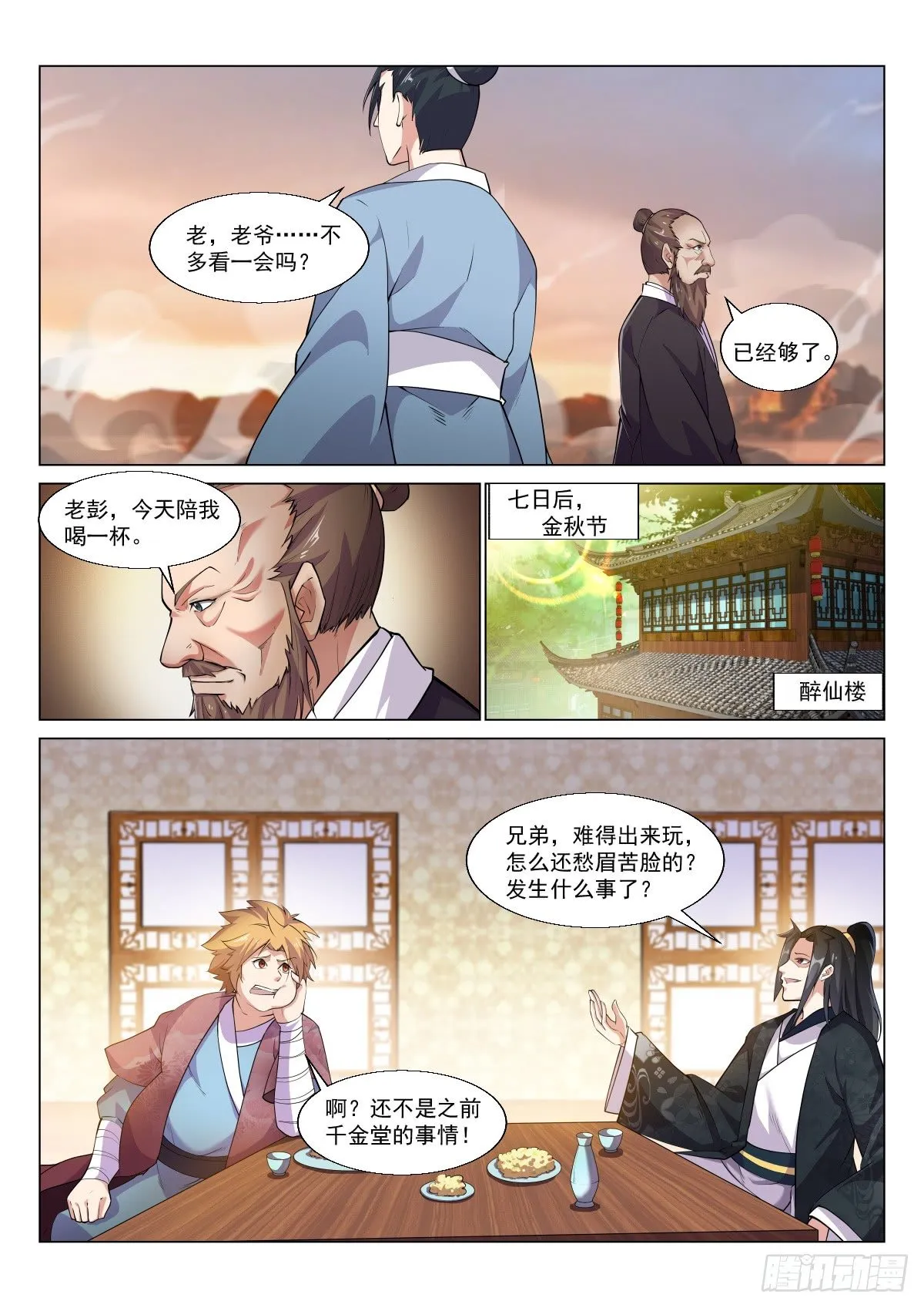 旁敲侧击 第6页