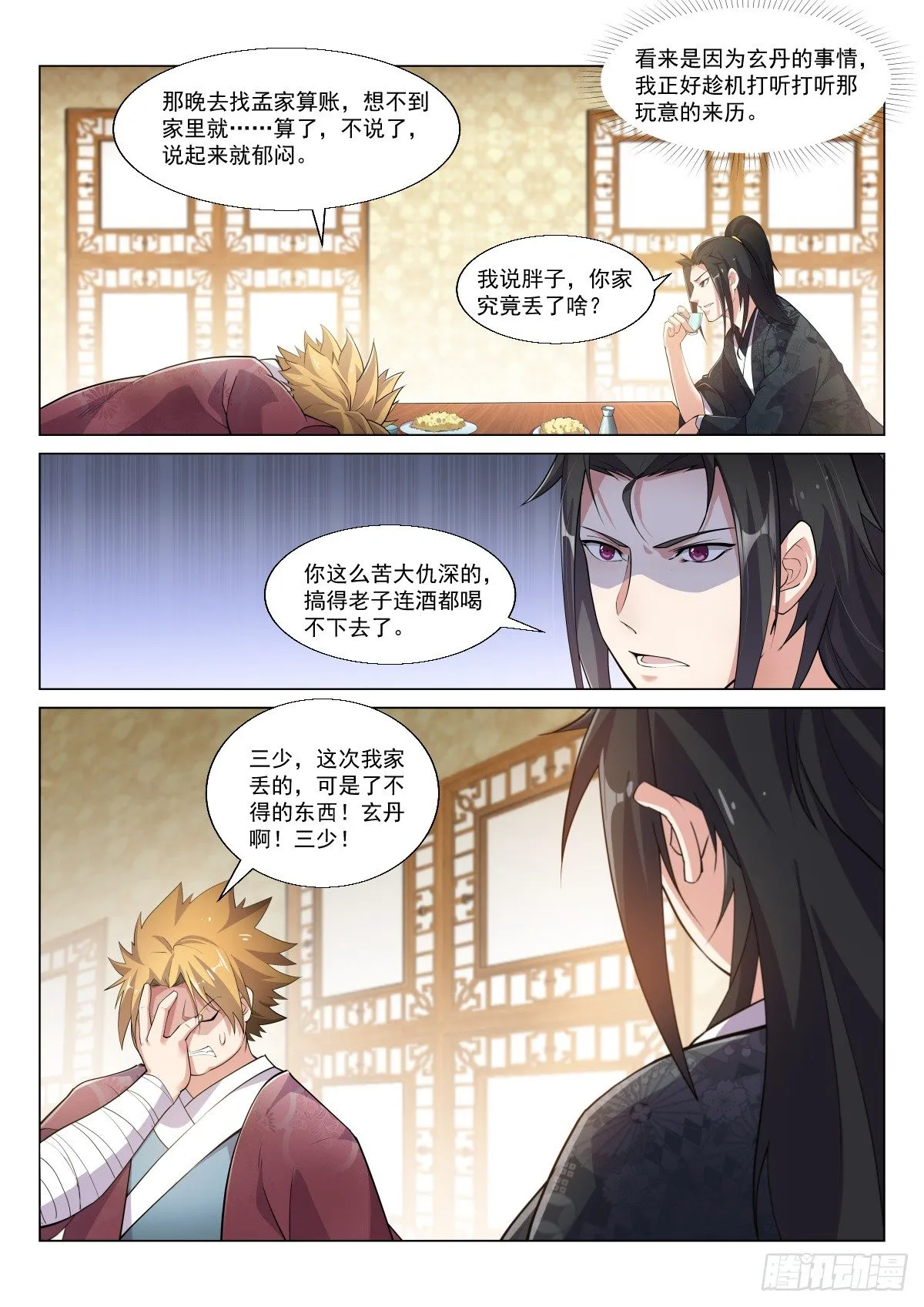 旁敲侧击 第7页