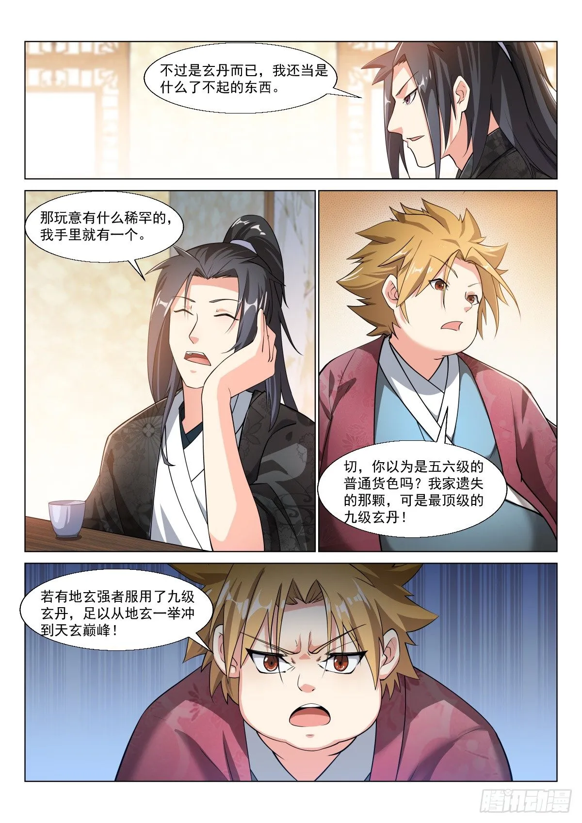 旁敲侧击 第8页