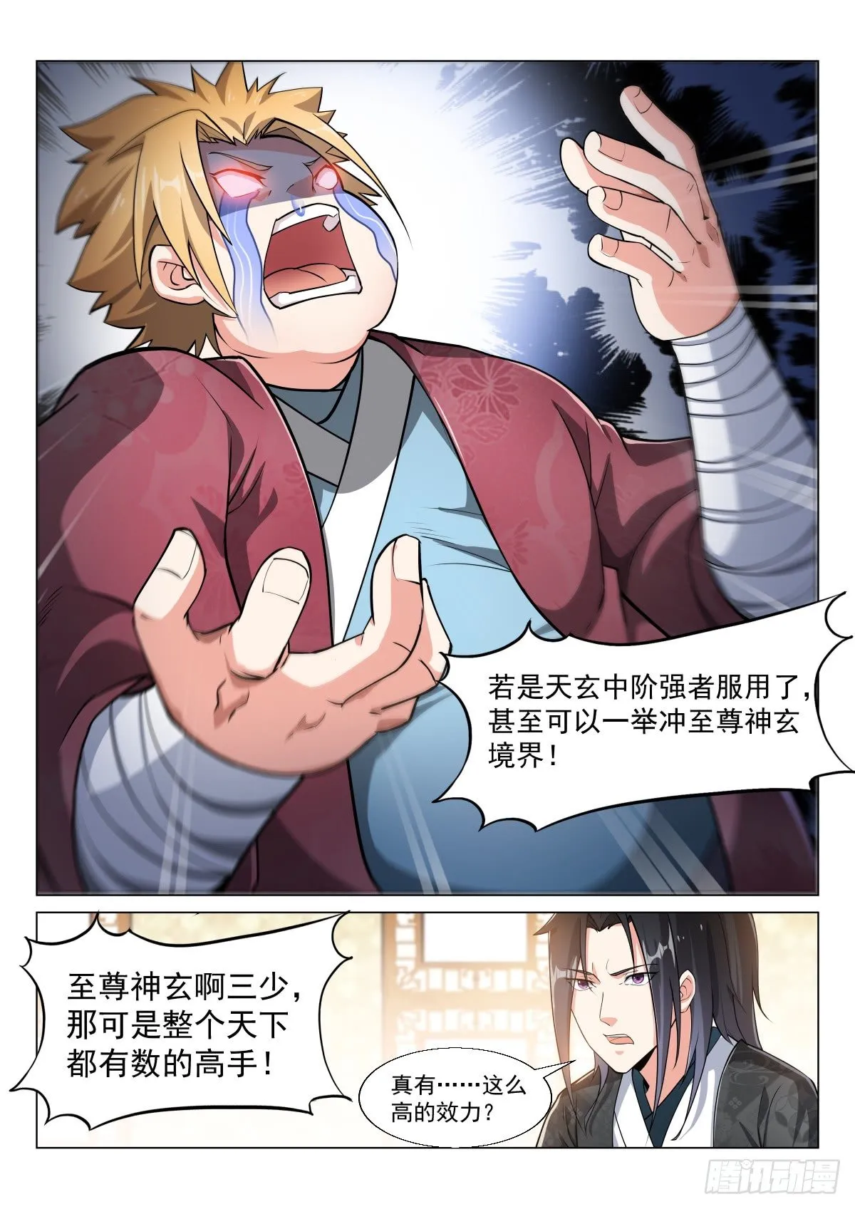 旁敲侧击 第9页
