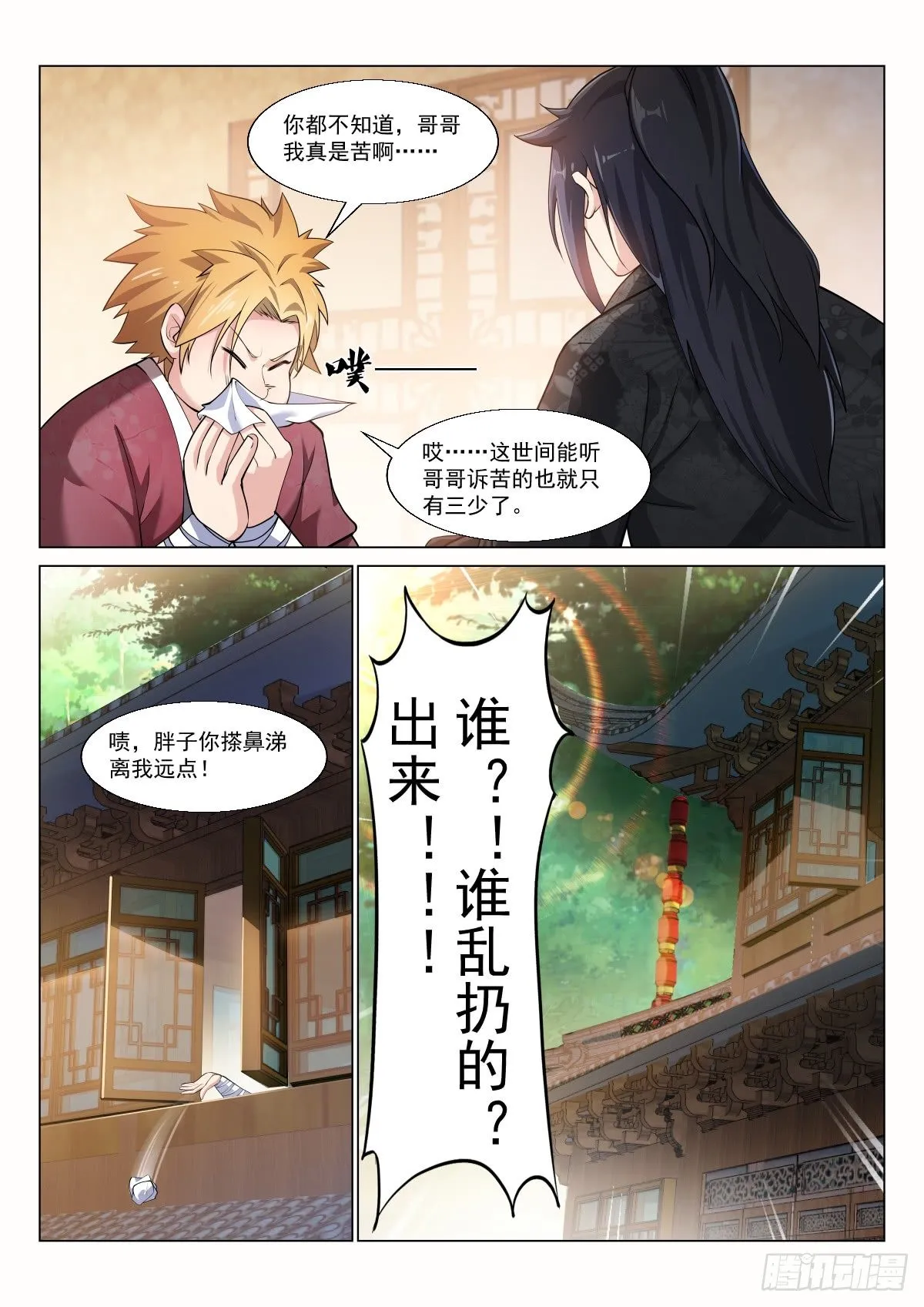 旁敲侧击 第10页