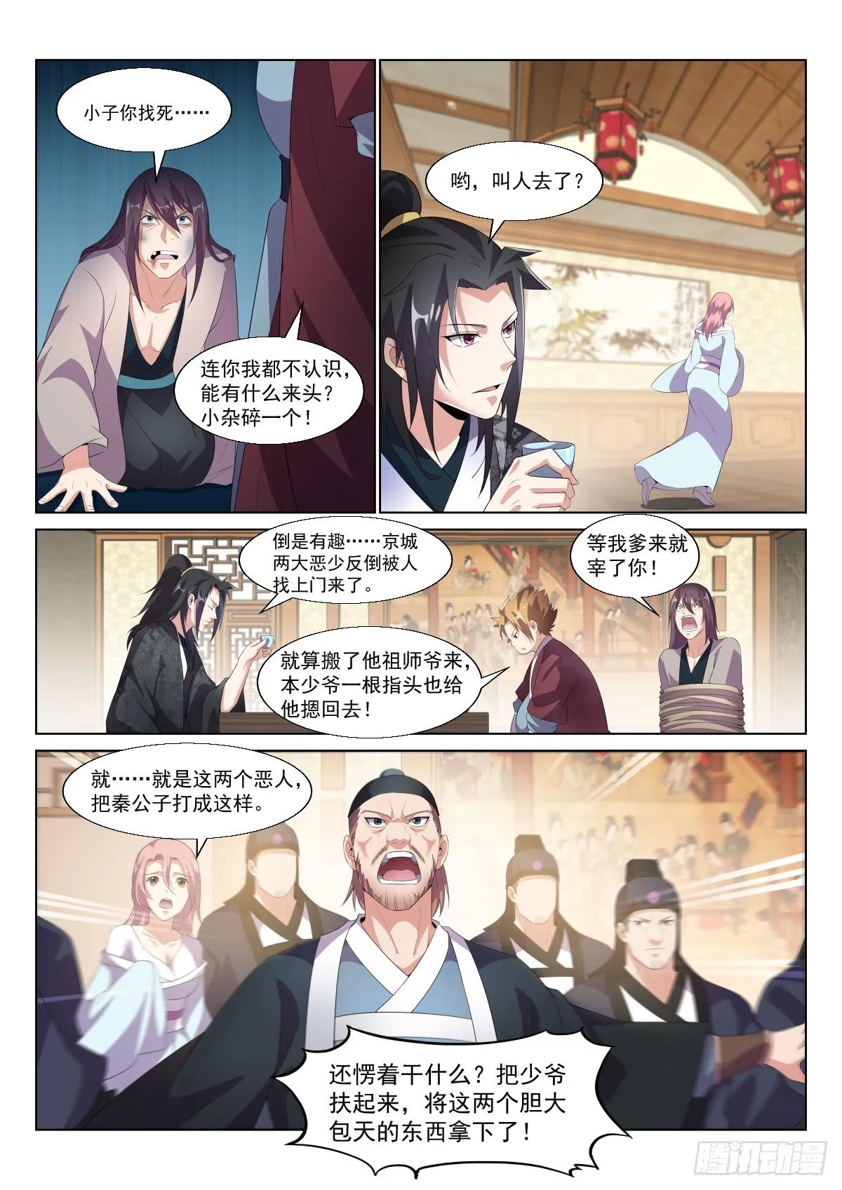 京城两大恶少遇恶少 第4页