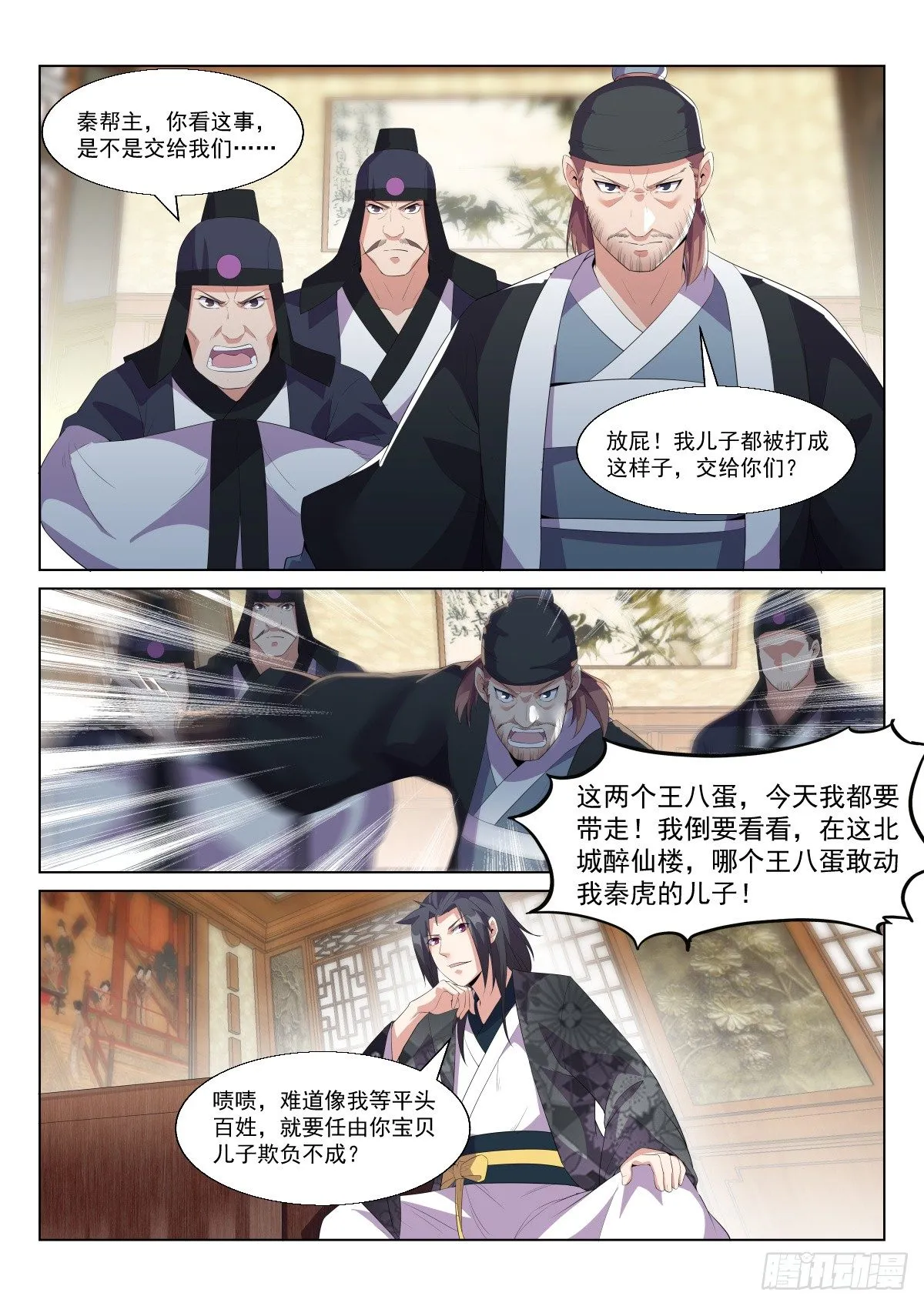 京城两大恶少遇恶少 第5页