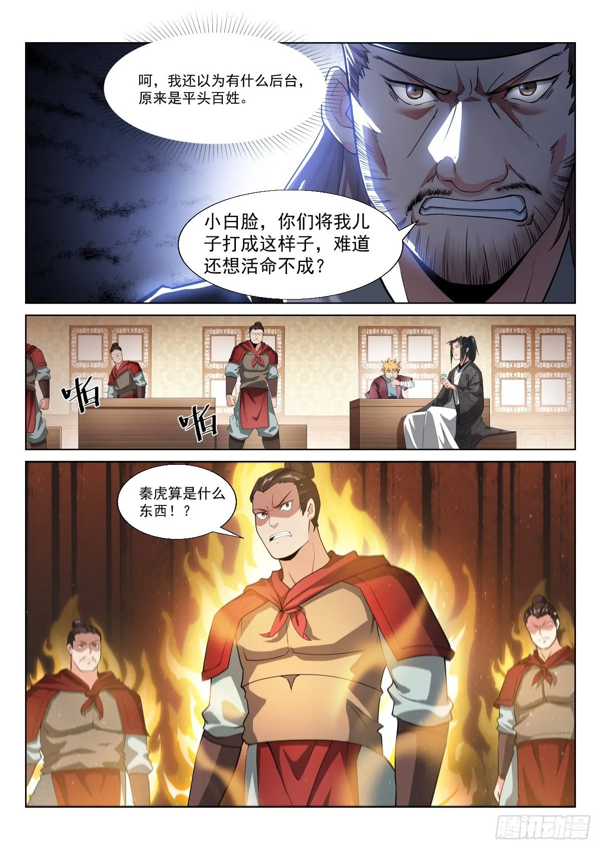 京城两大恶少遇恶少 第6页