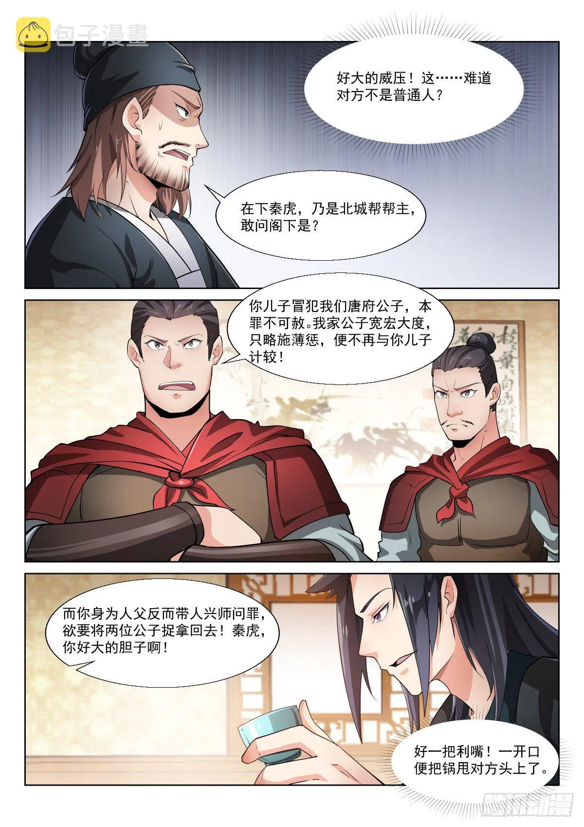 京城两大恶少遇恶少 第7页
