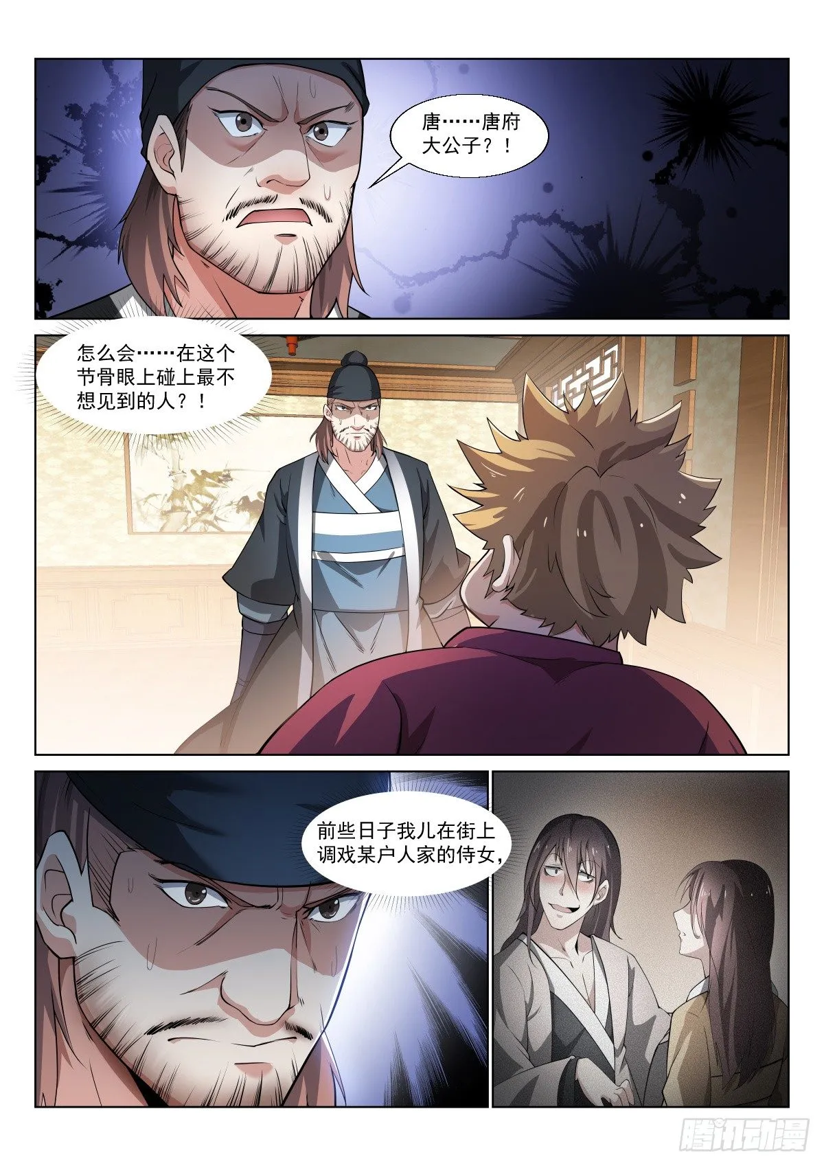 京城两大恶少遇恶少 第8页