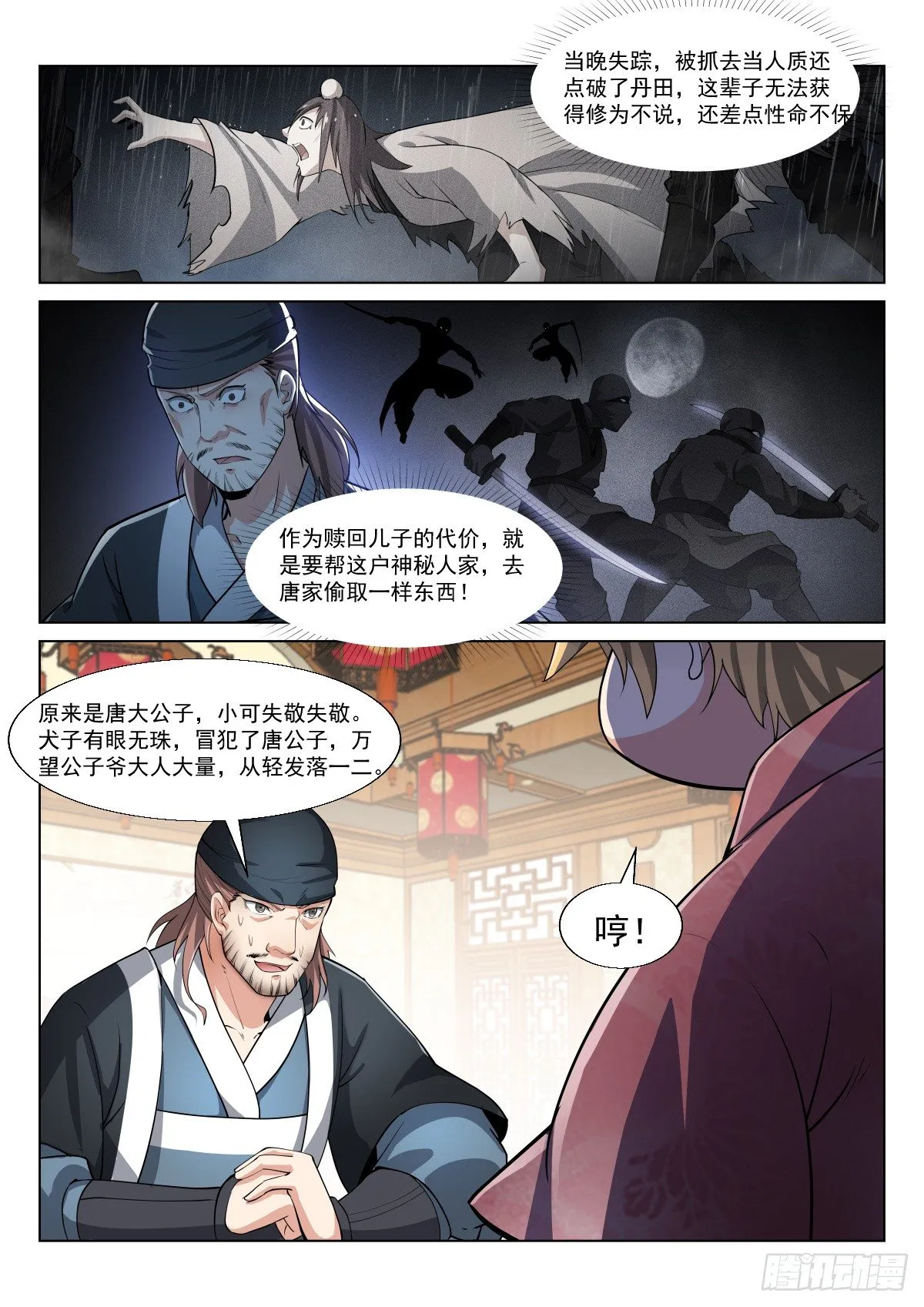 京城两大恶少遇恶少 第9页