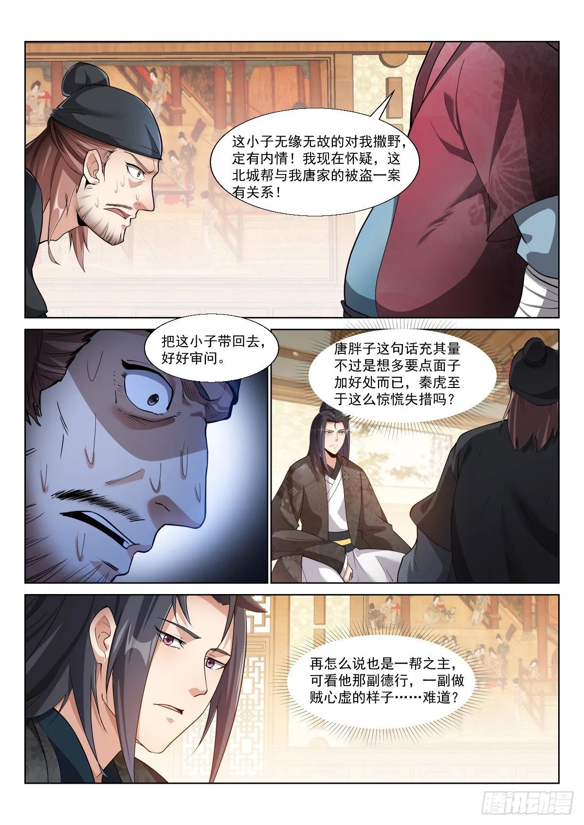 京城两大恶少遇恶少 第10页