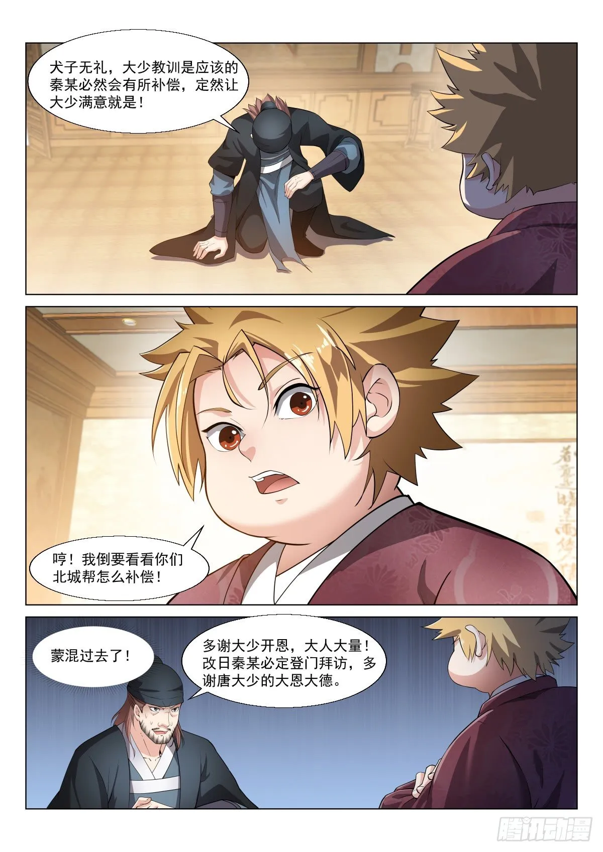 歪打正着 第1页