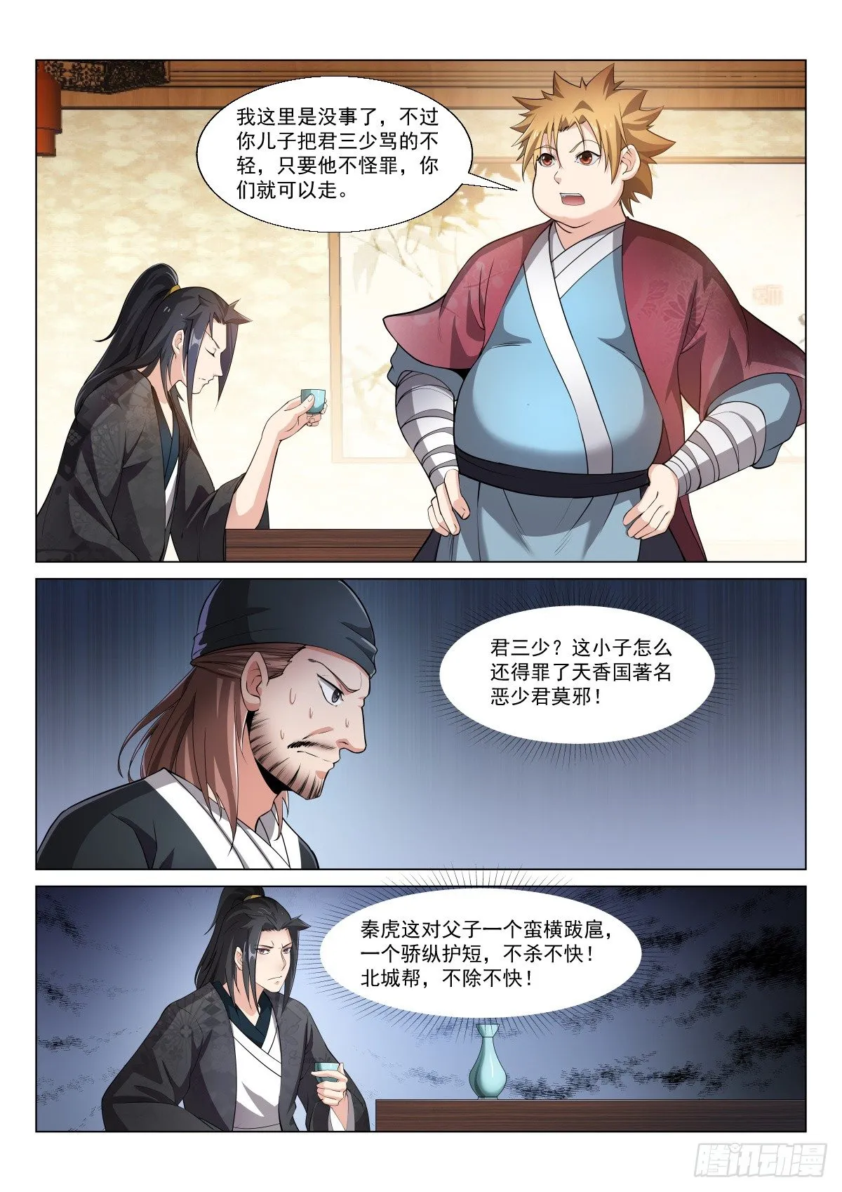 歪打正着 第2页