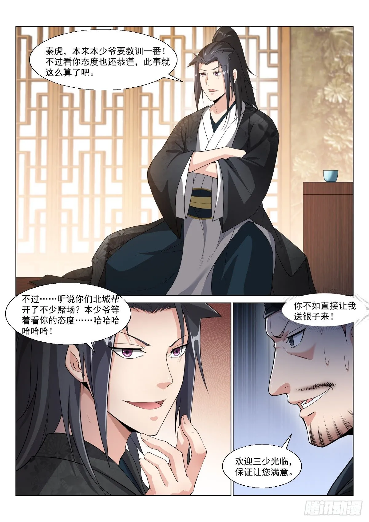 歪打正着 第3页