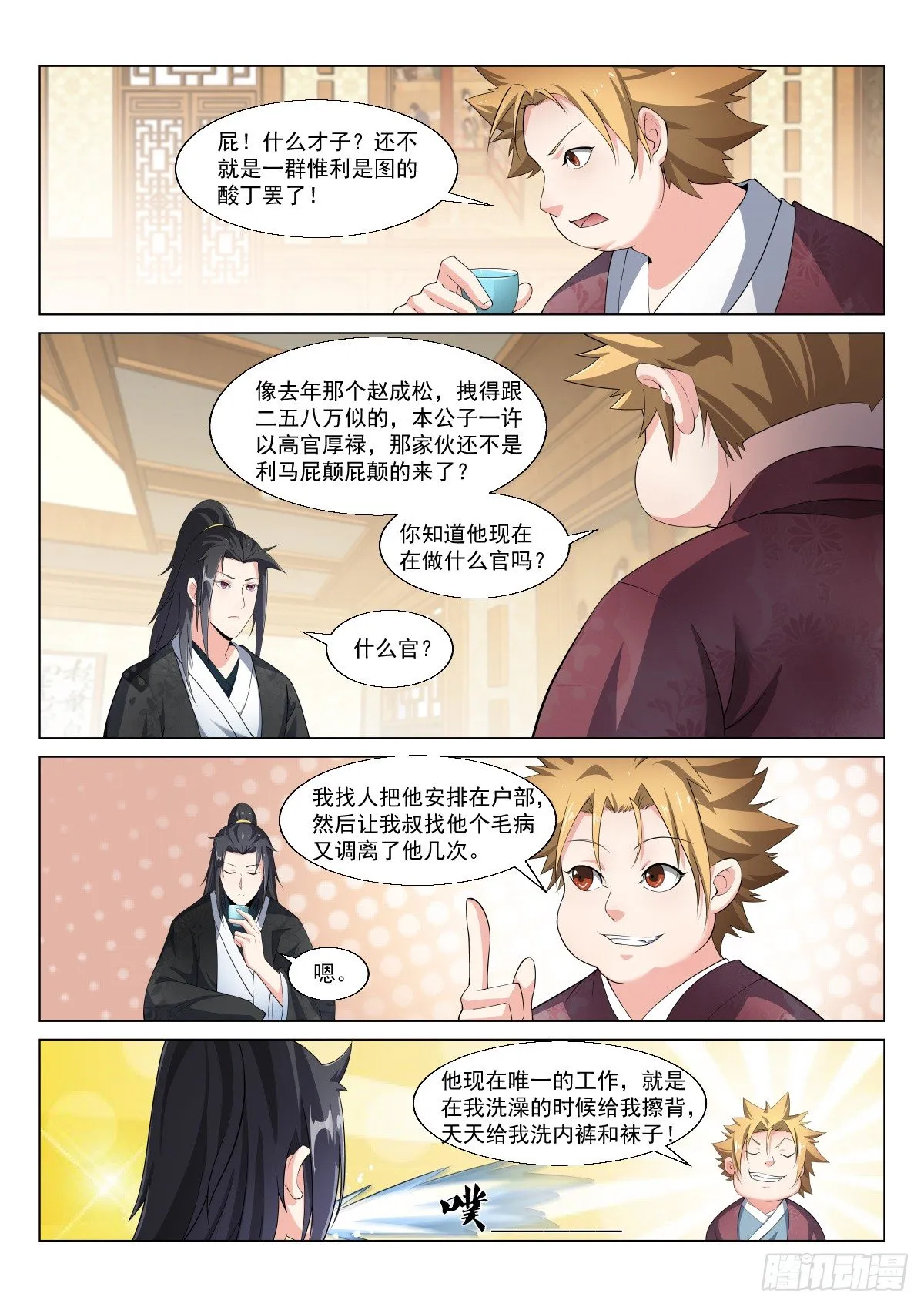 歪打正着 第5页