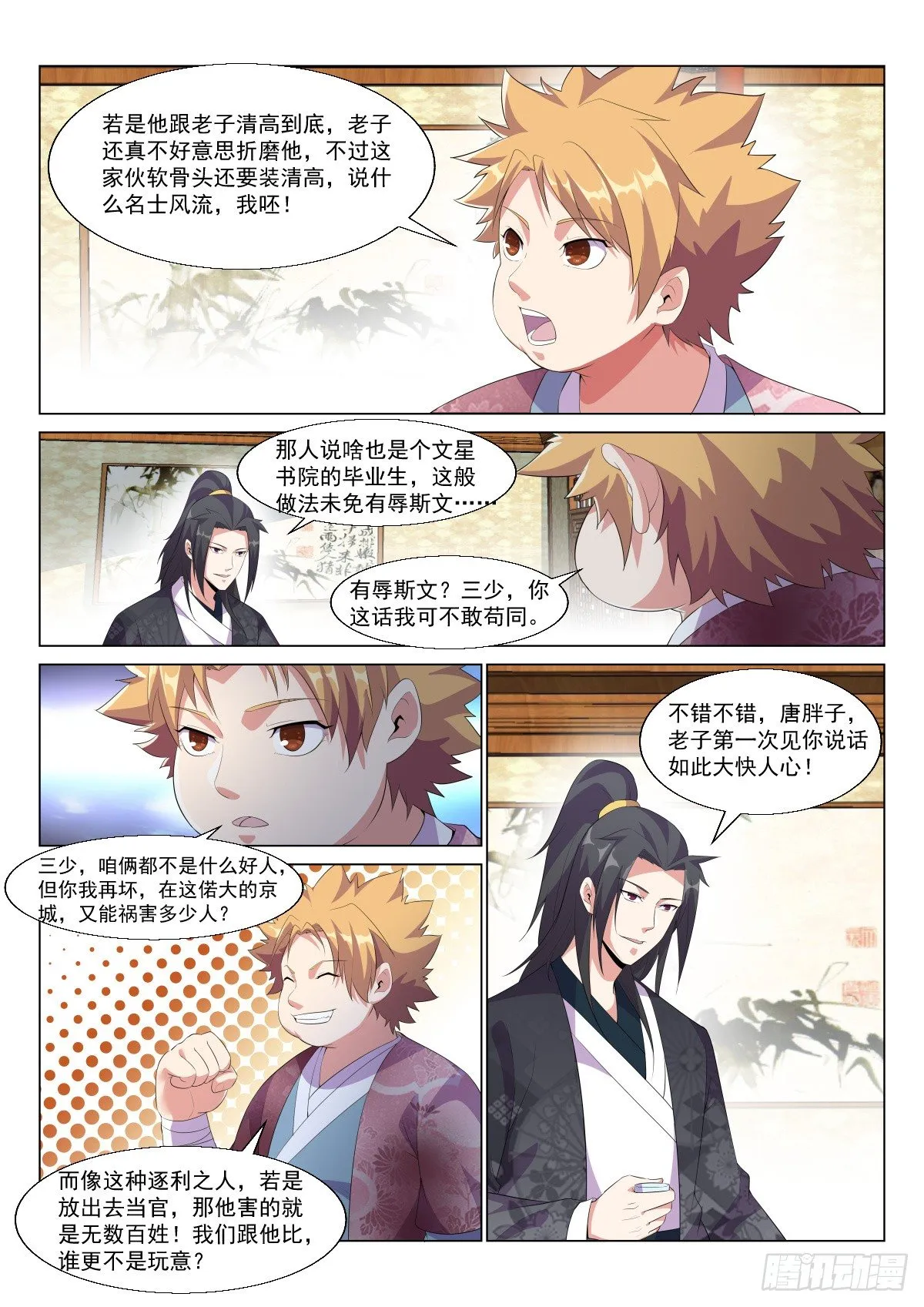 歪打正着 第6页