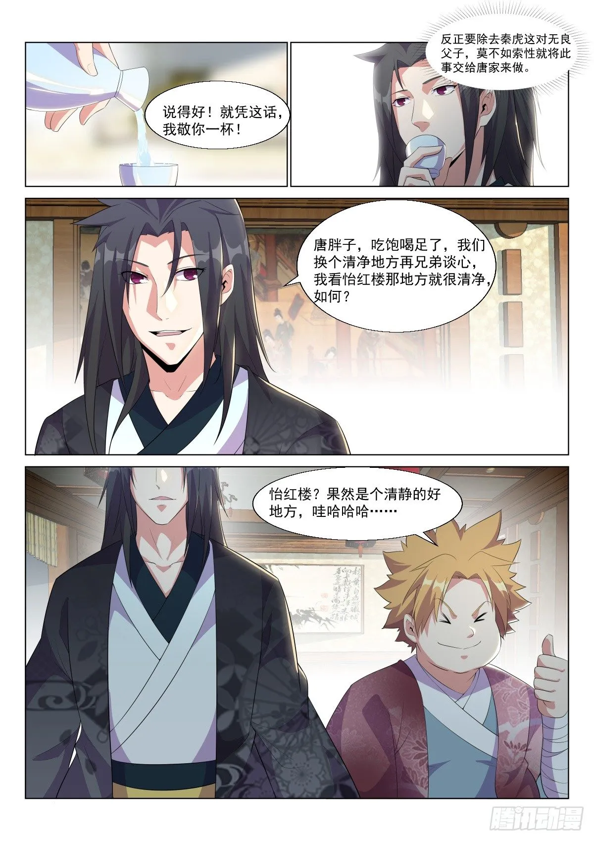 歪打正着 第7页