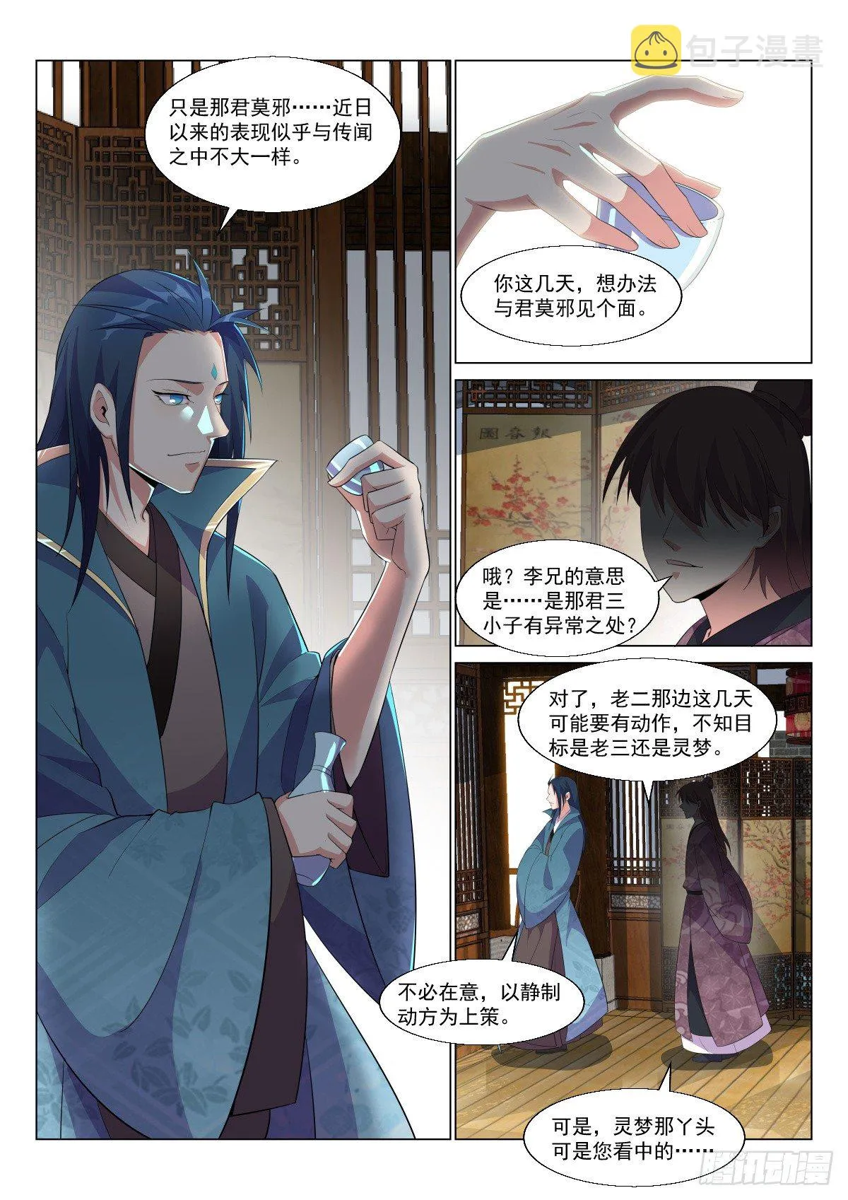 歪打正着 第9页