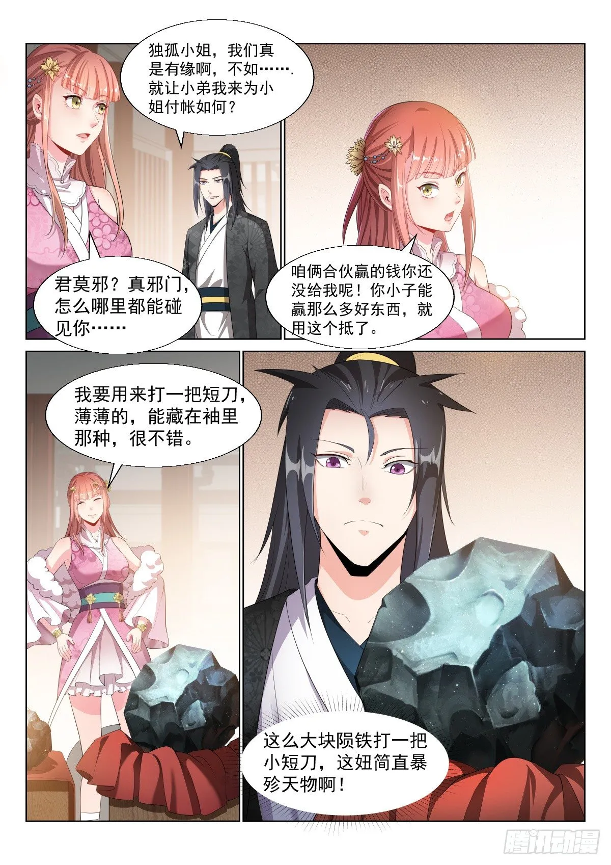 套路 第7页