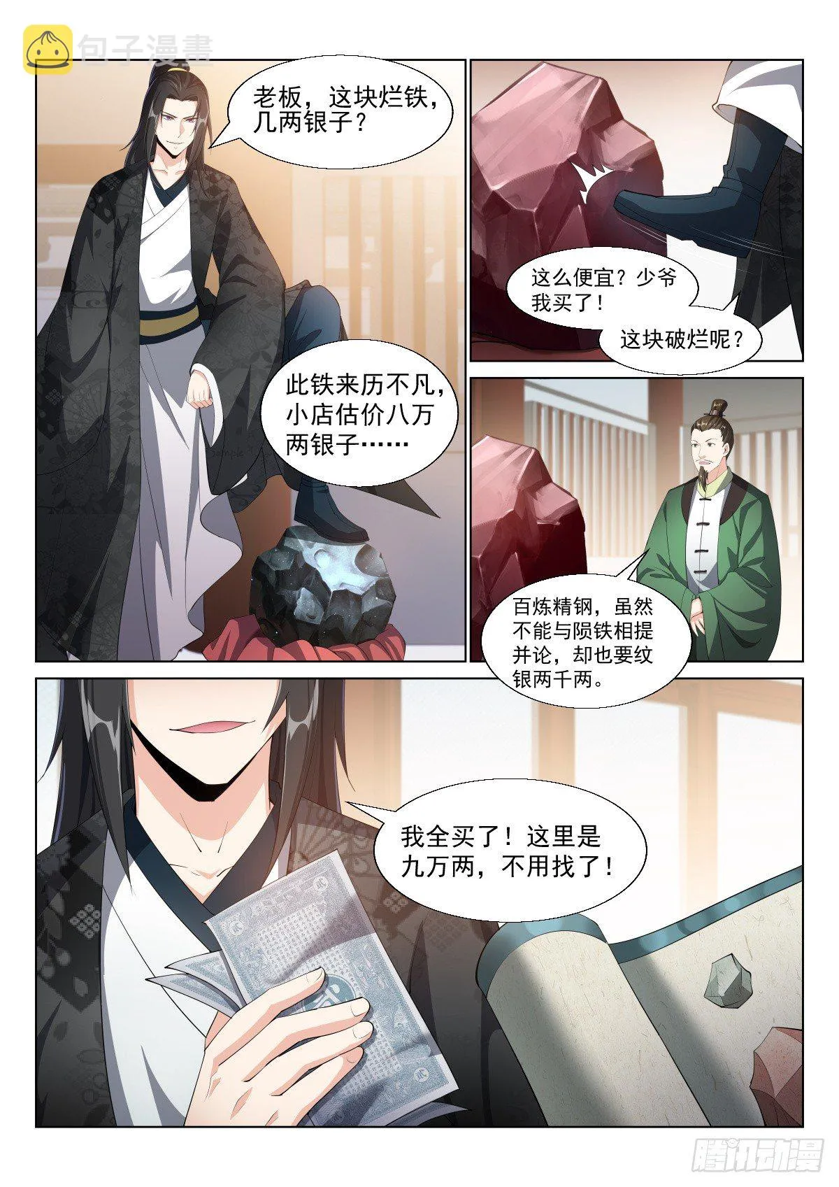 套路 第8页