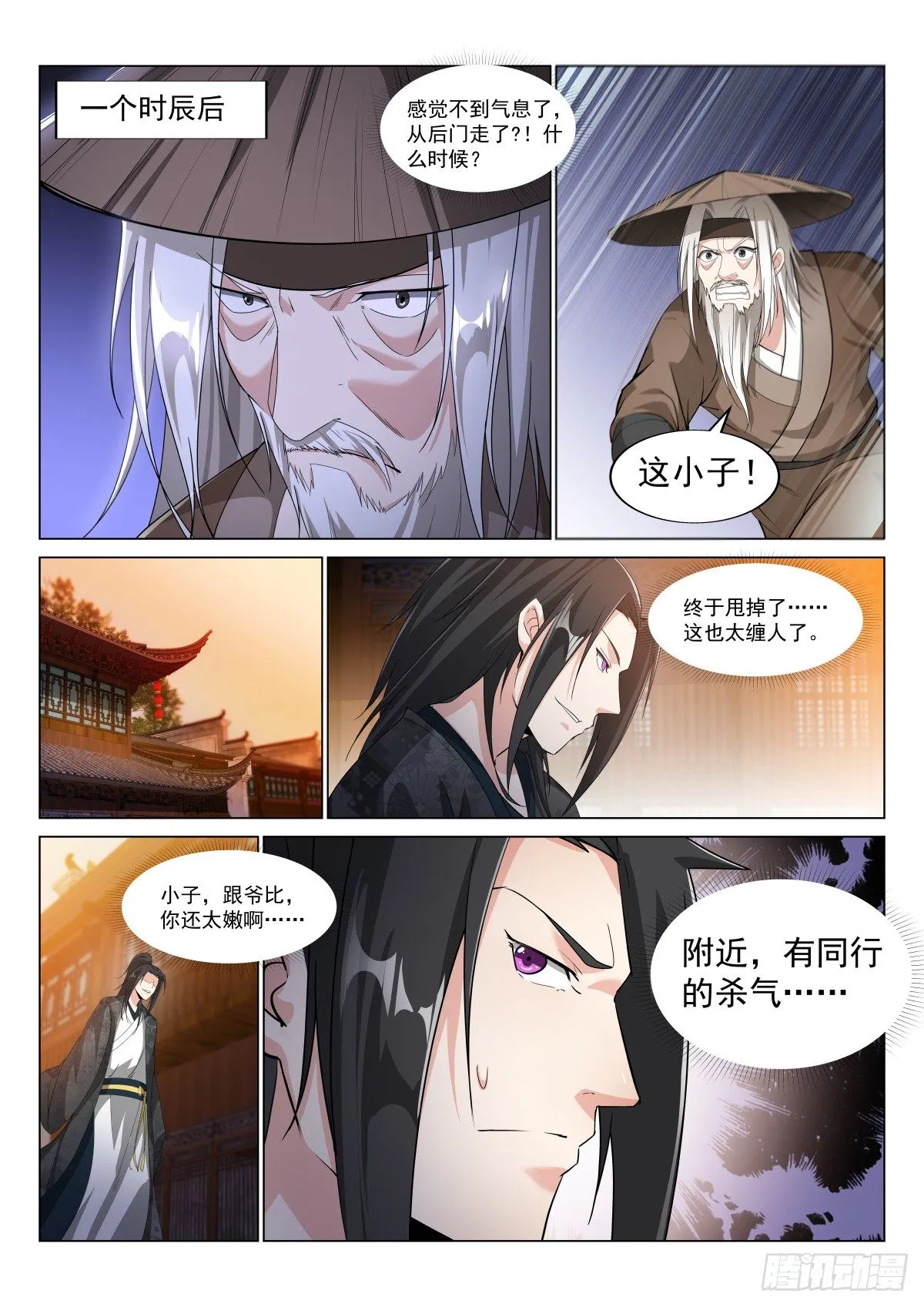 灵梦遇袭 第3页