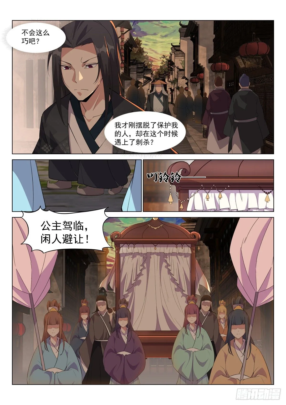 灵梦遇袭 第4页