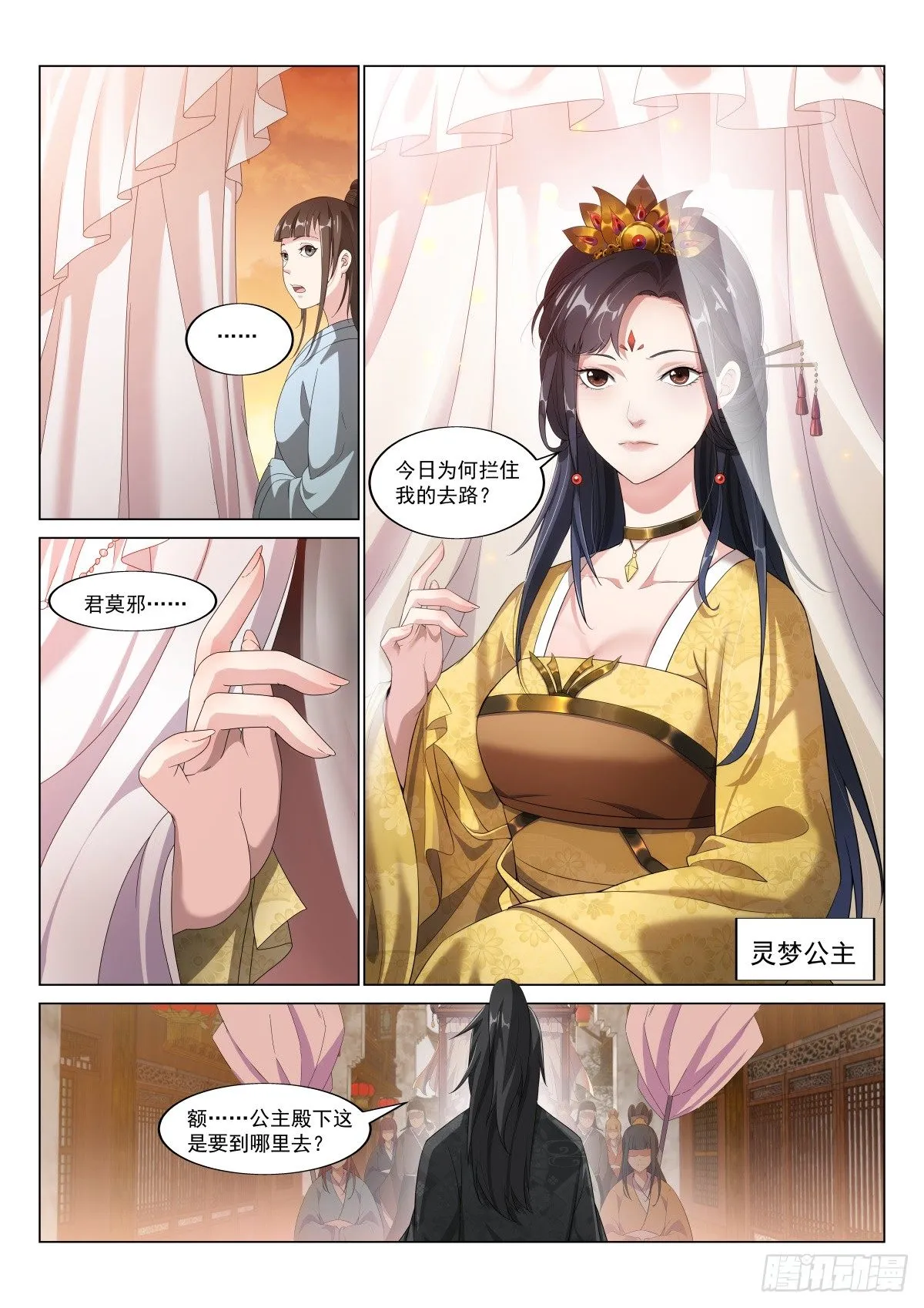灵梦遇袭 第5页
