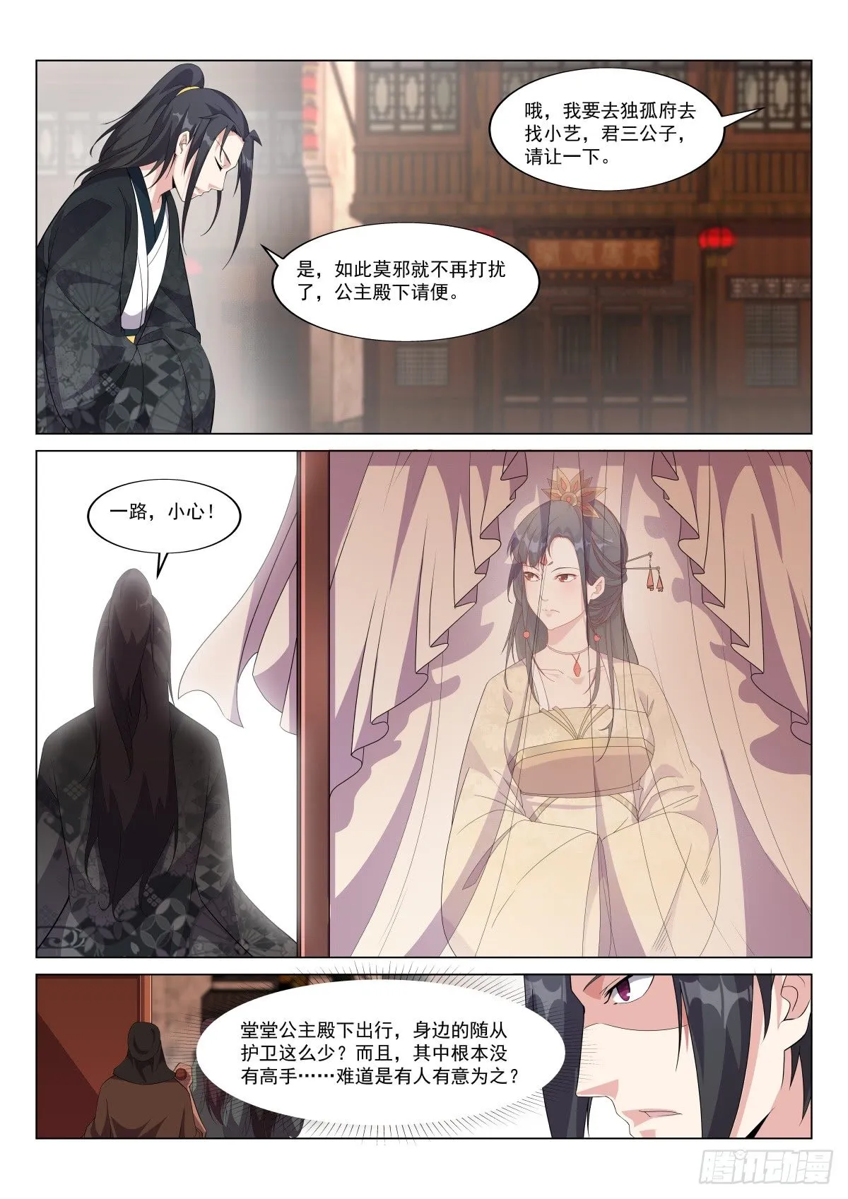 灵梦遇袭 第6页