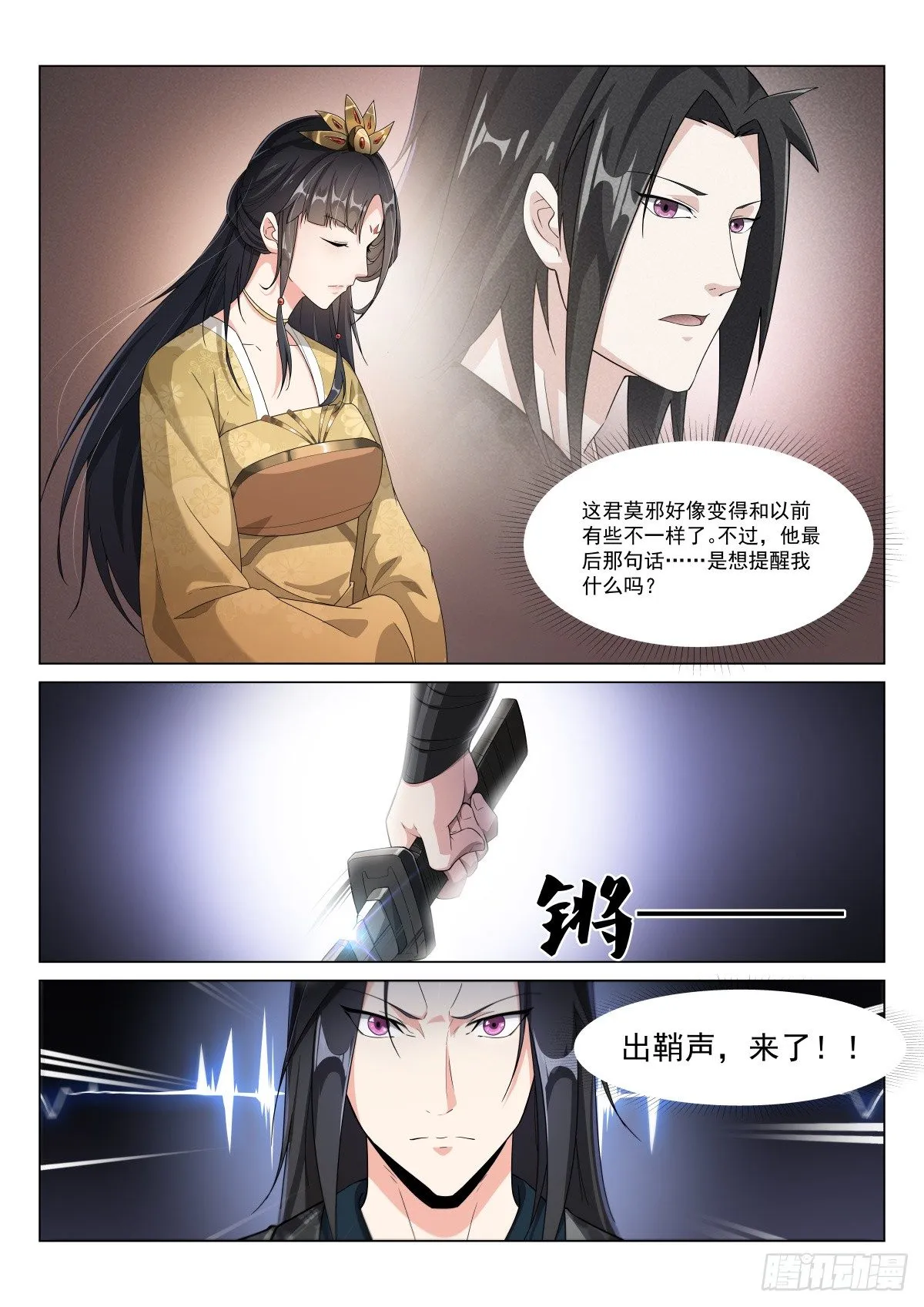 灵梦遇袭 第7页