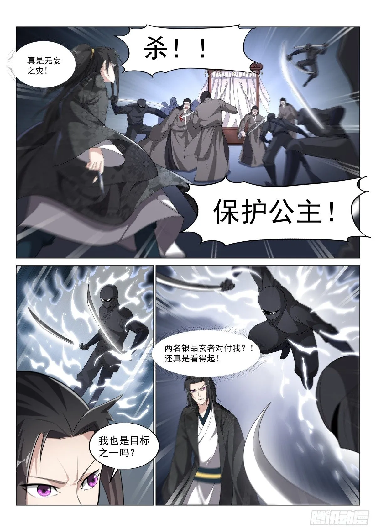 灵梦遇袭 第8页