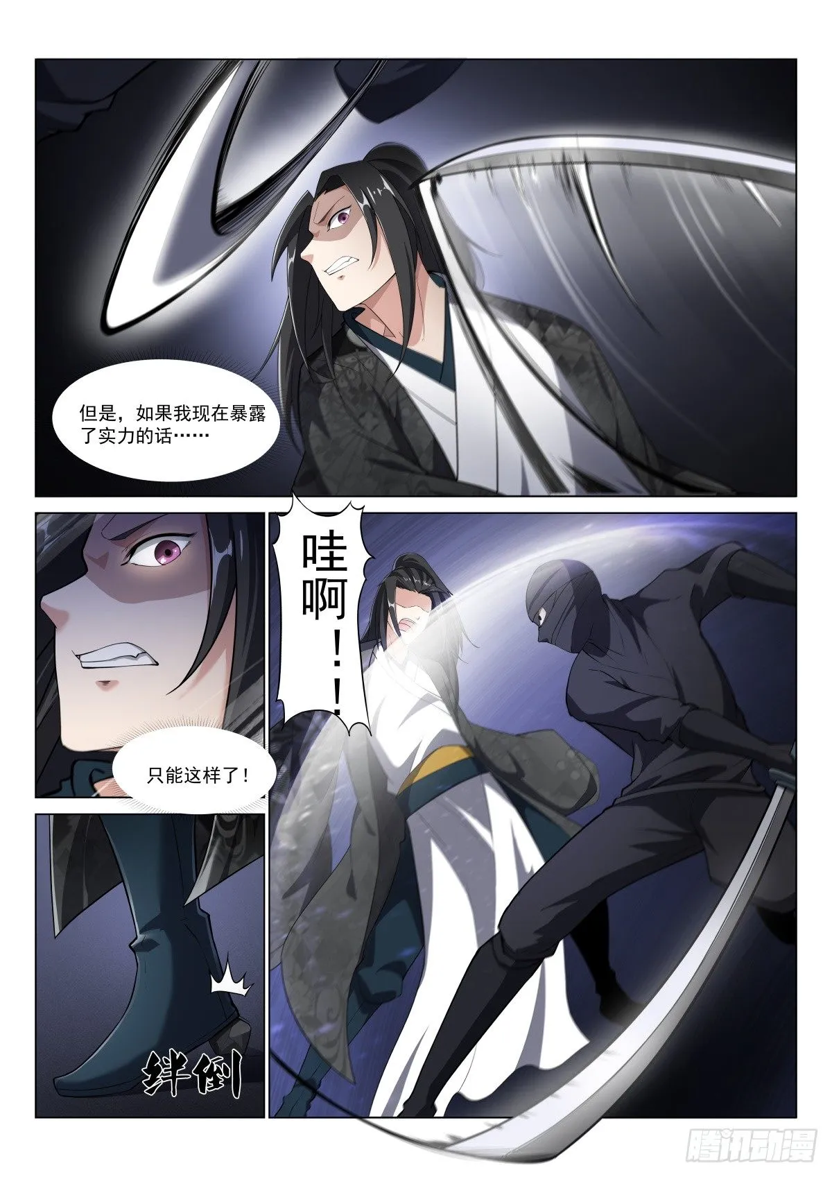 灵梦遇袭 第9页