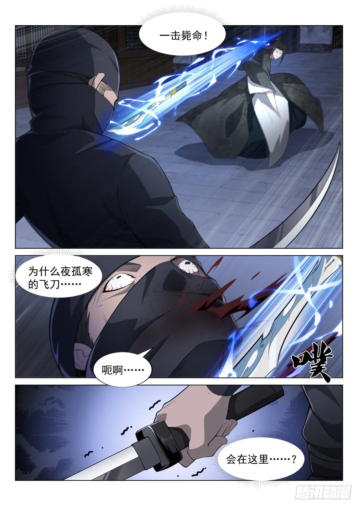 暗生情愫 第3页