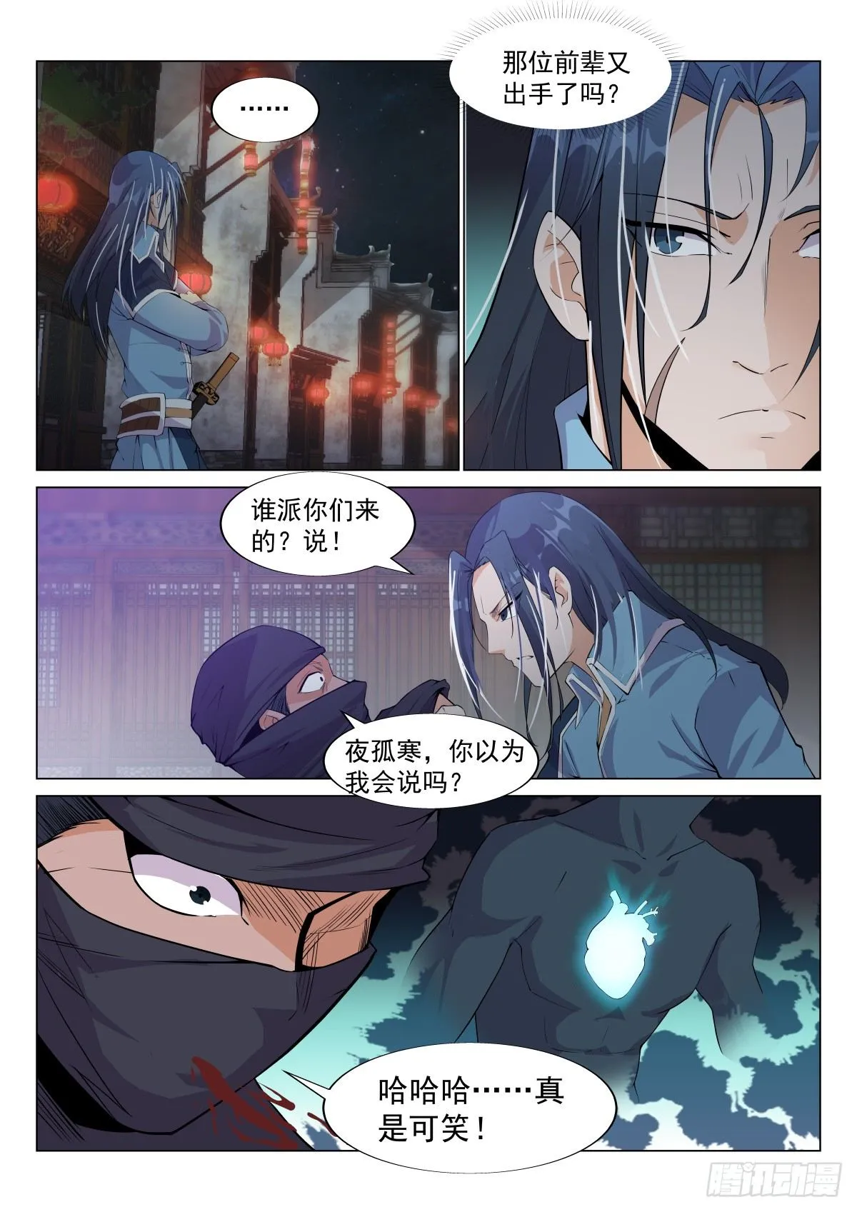 暗生情愫 第5页