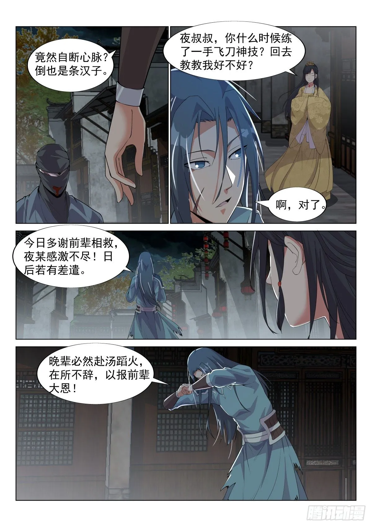 暗生情愫 第6页