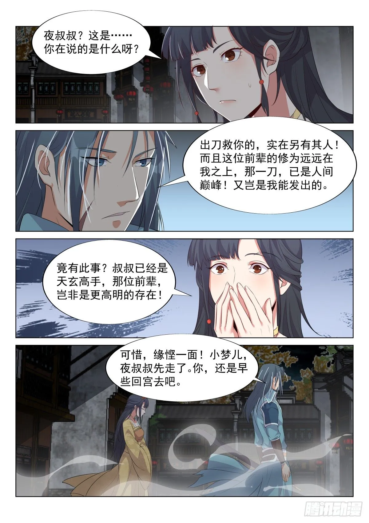 暗生情愫 第7页