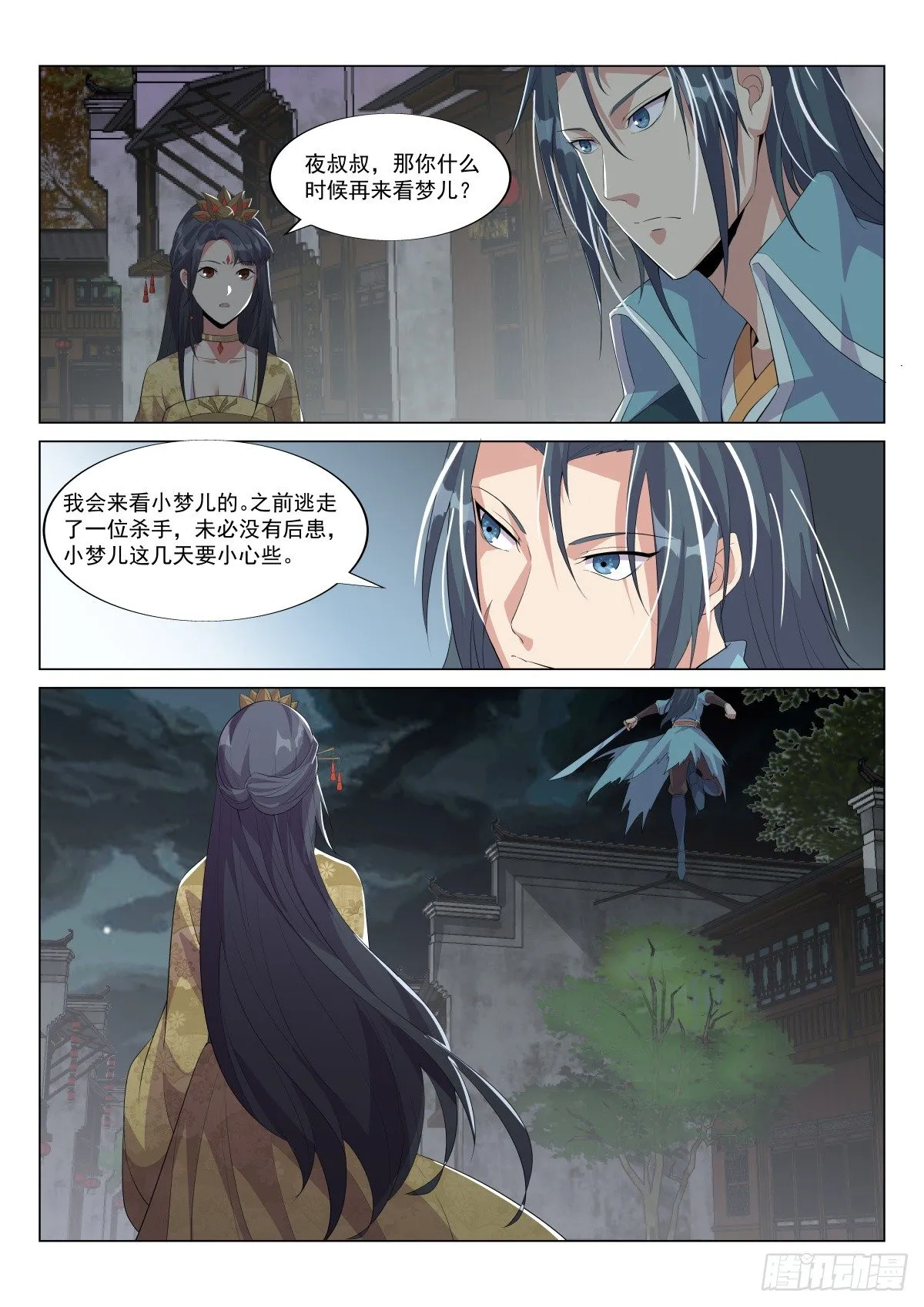 暗生情愫 第8页
