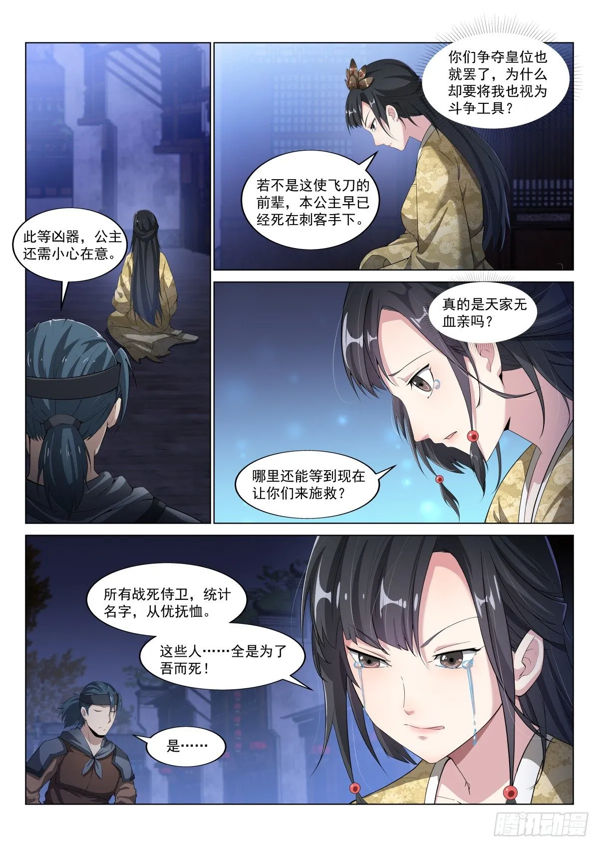 山雨欲来 第1页