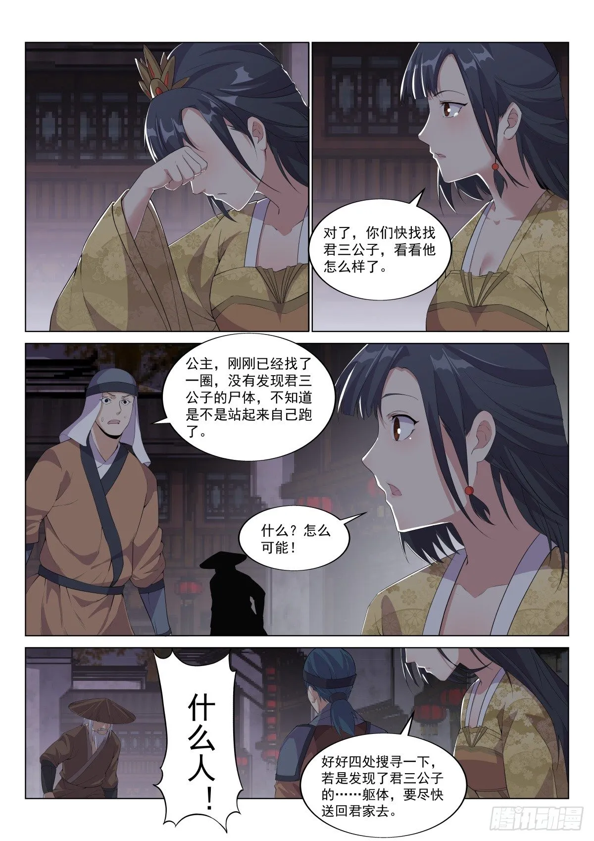 山雨欲来 第2页
