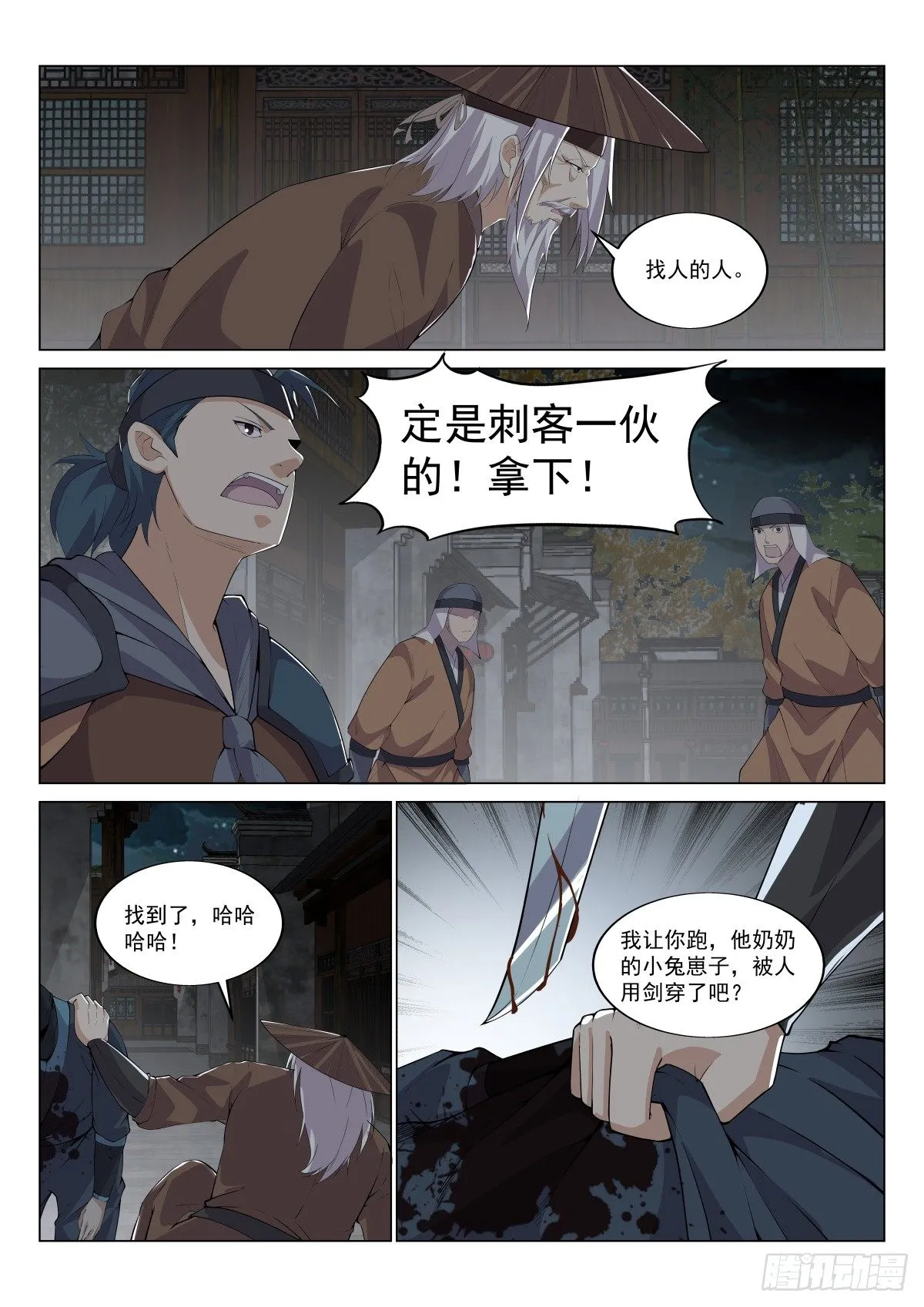 山雨欲来 第3页