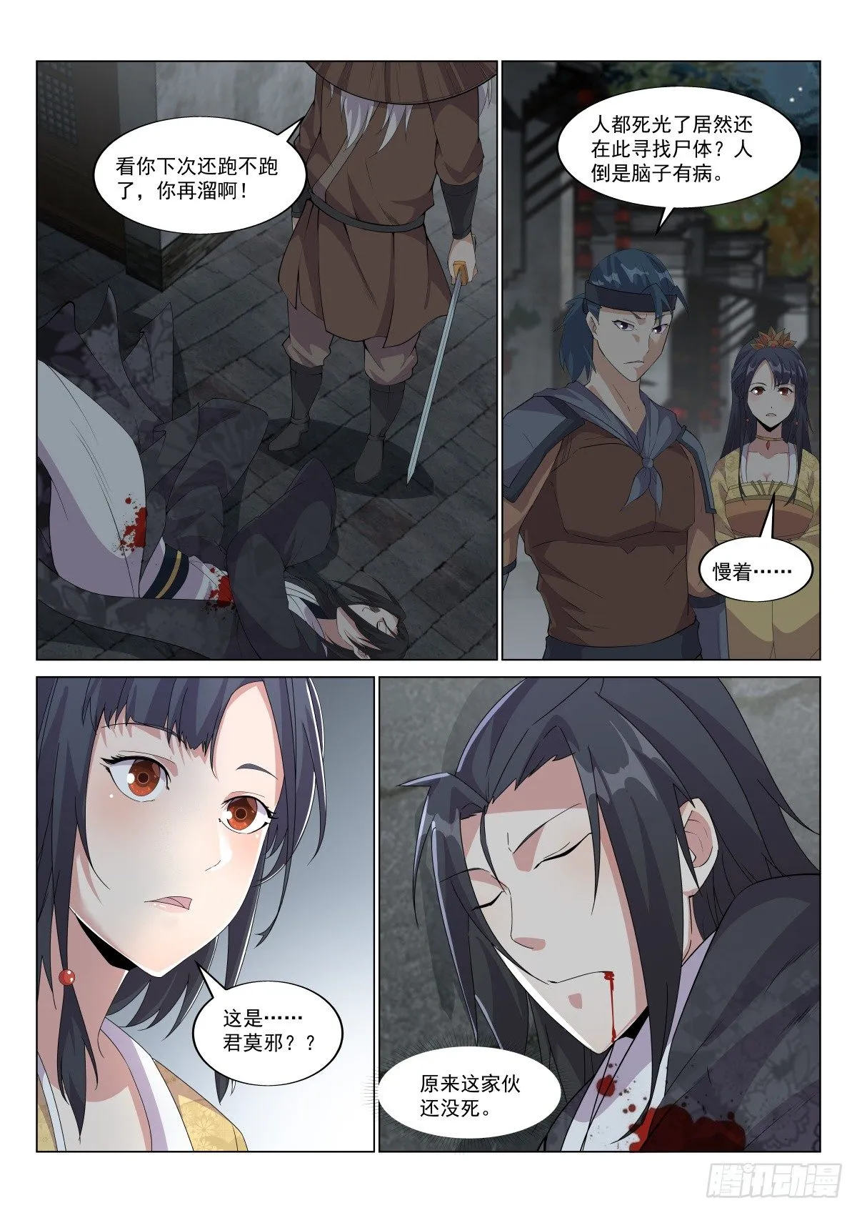 山雨欲来 第4页