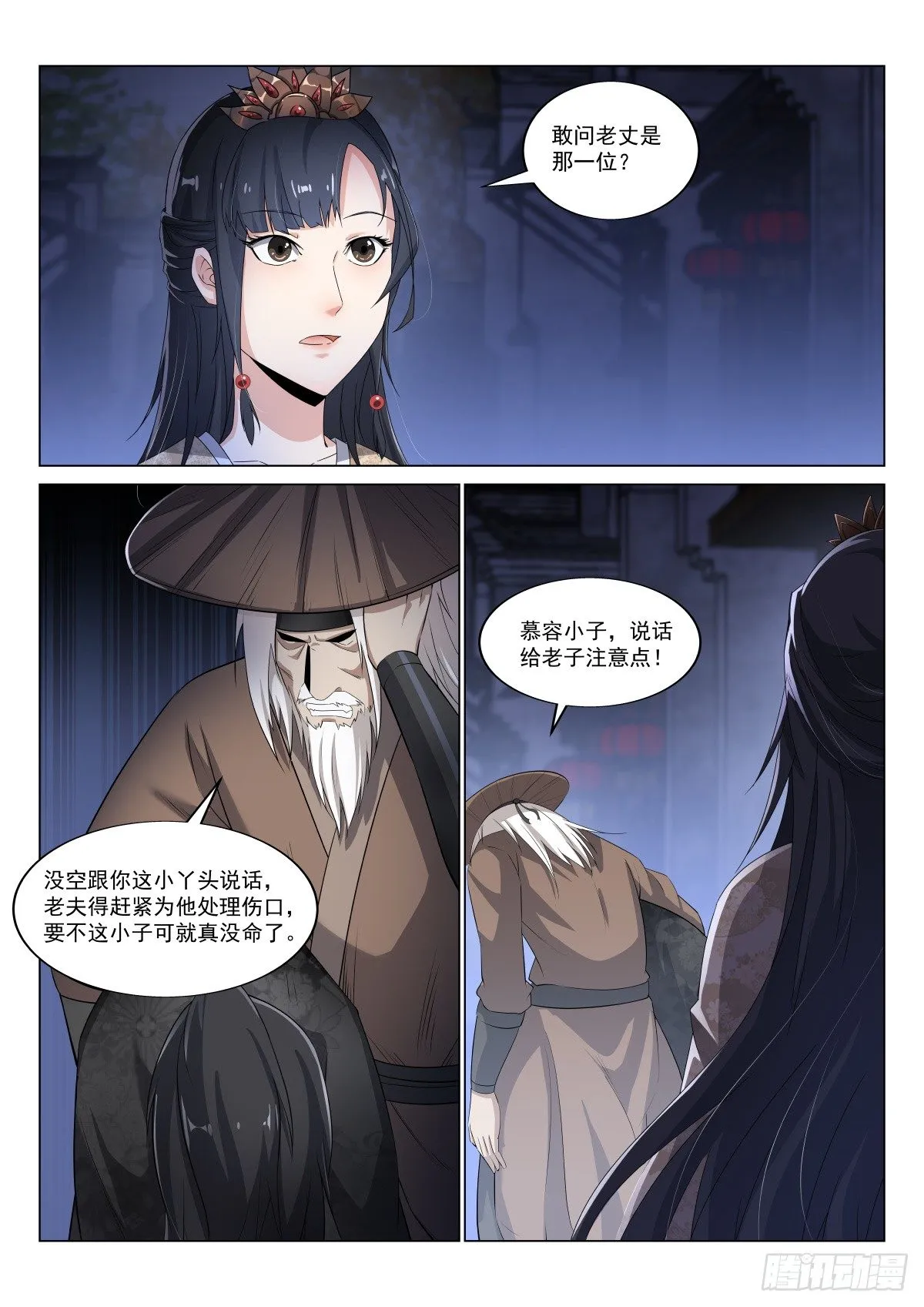 山雨欲来 第5页