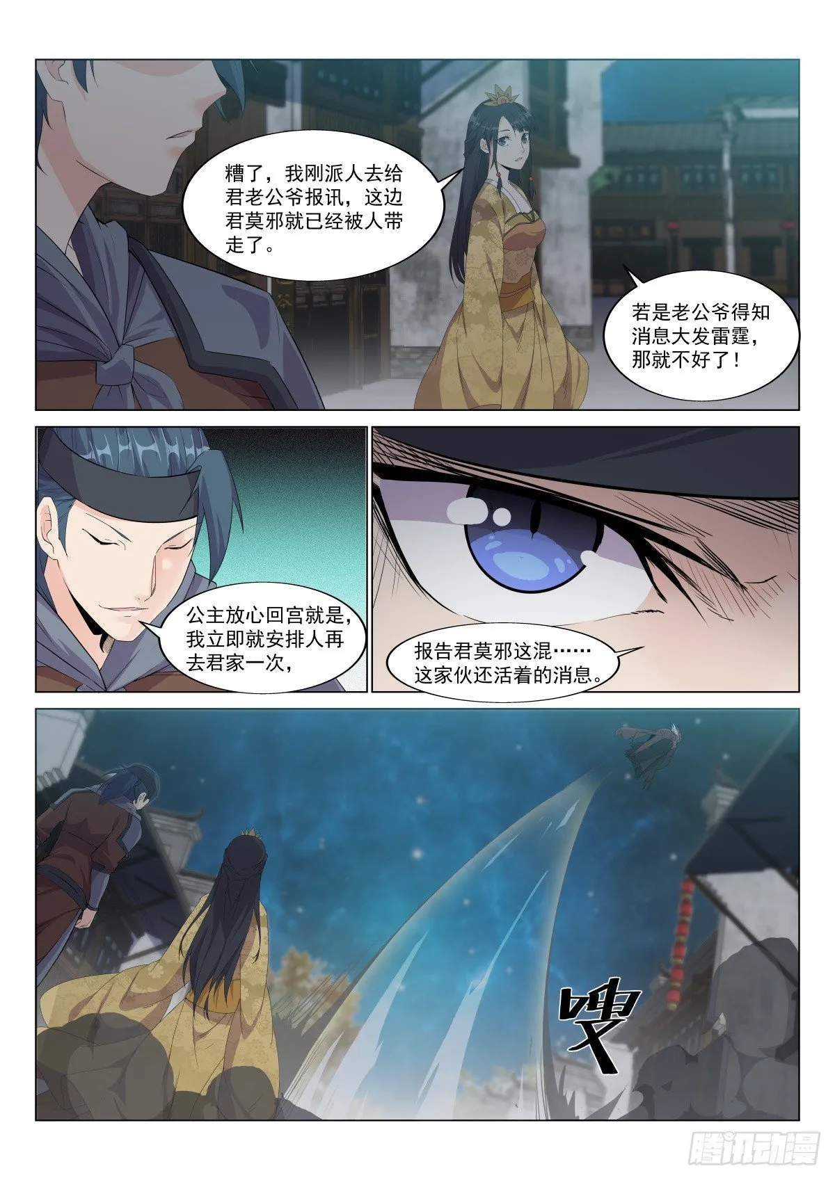 山雨欲来 第6页