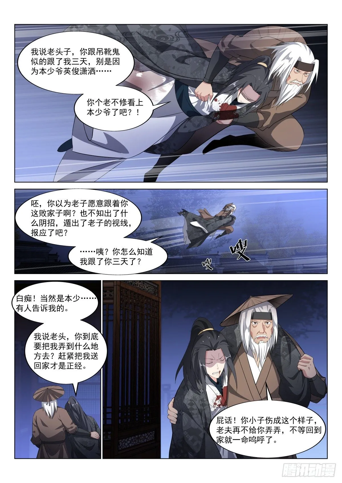 山雨欲来 第7页