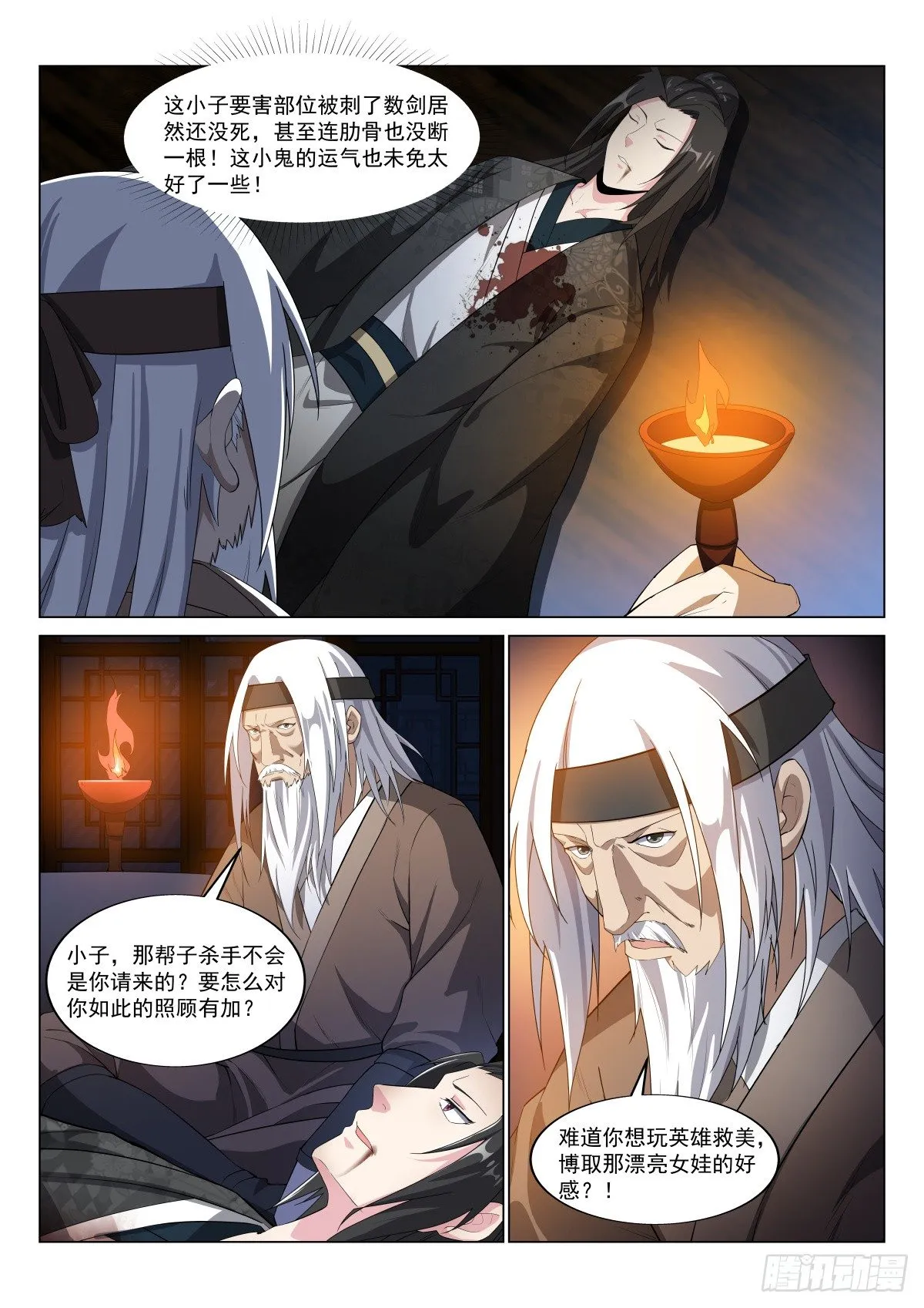山雨欲来 第8页
