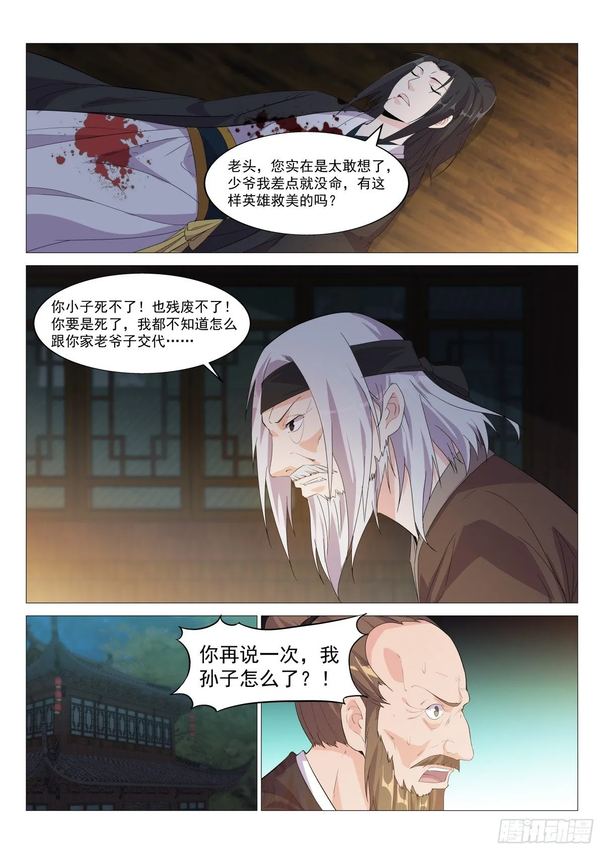 山雨欲来 第9页