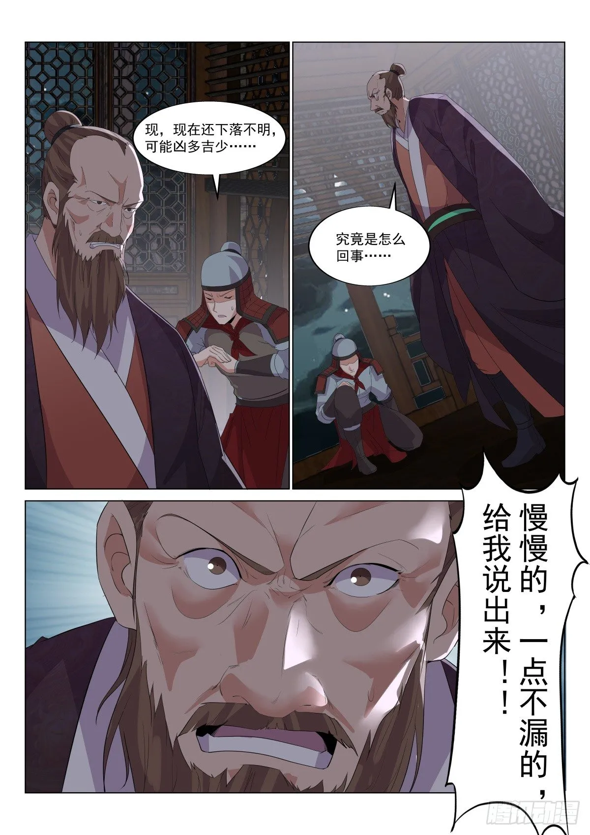 山雨欲来 第10页