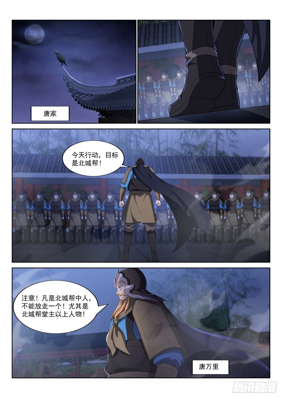 围剿北城帮 第1页