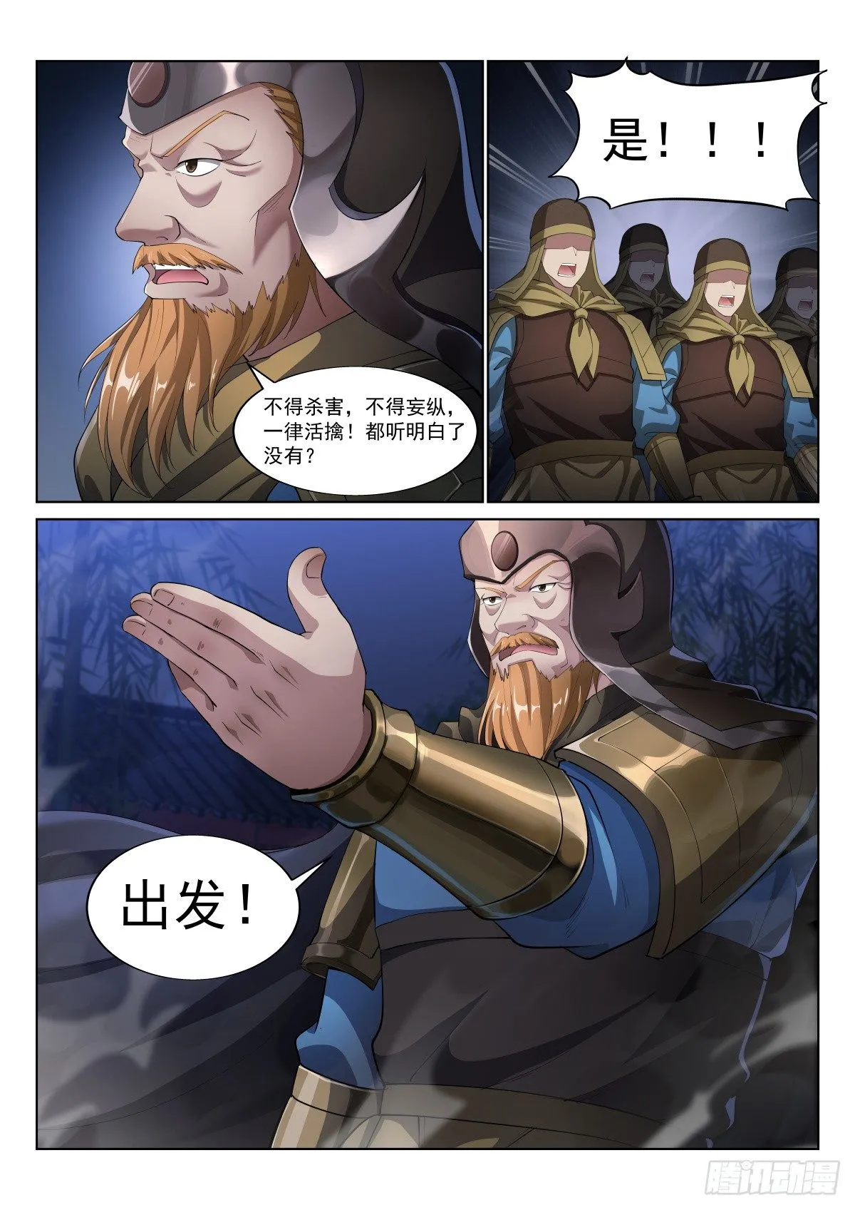 围剿北城帮 第2页