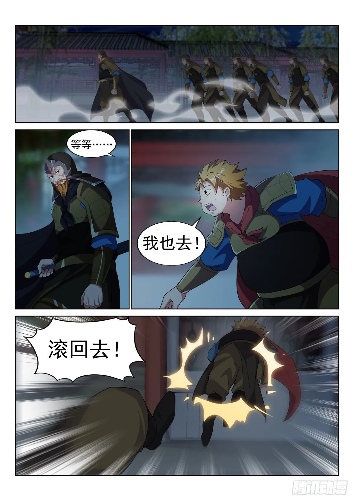 围剿北城帮 第3页