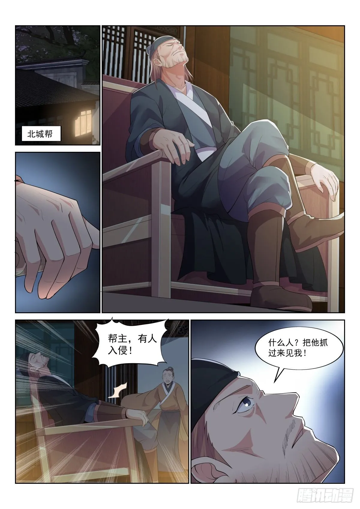 围剿北城帮 第4页