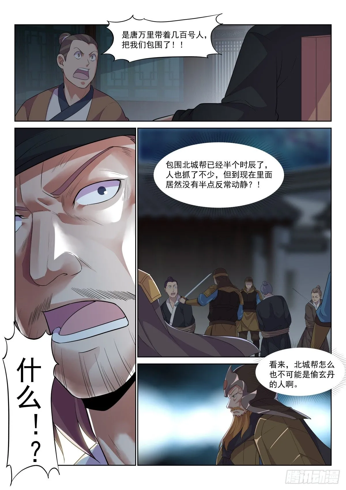 围剿北城帮 第5页