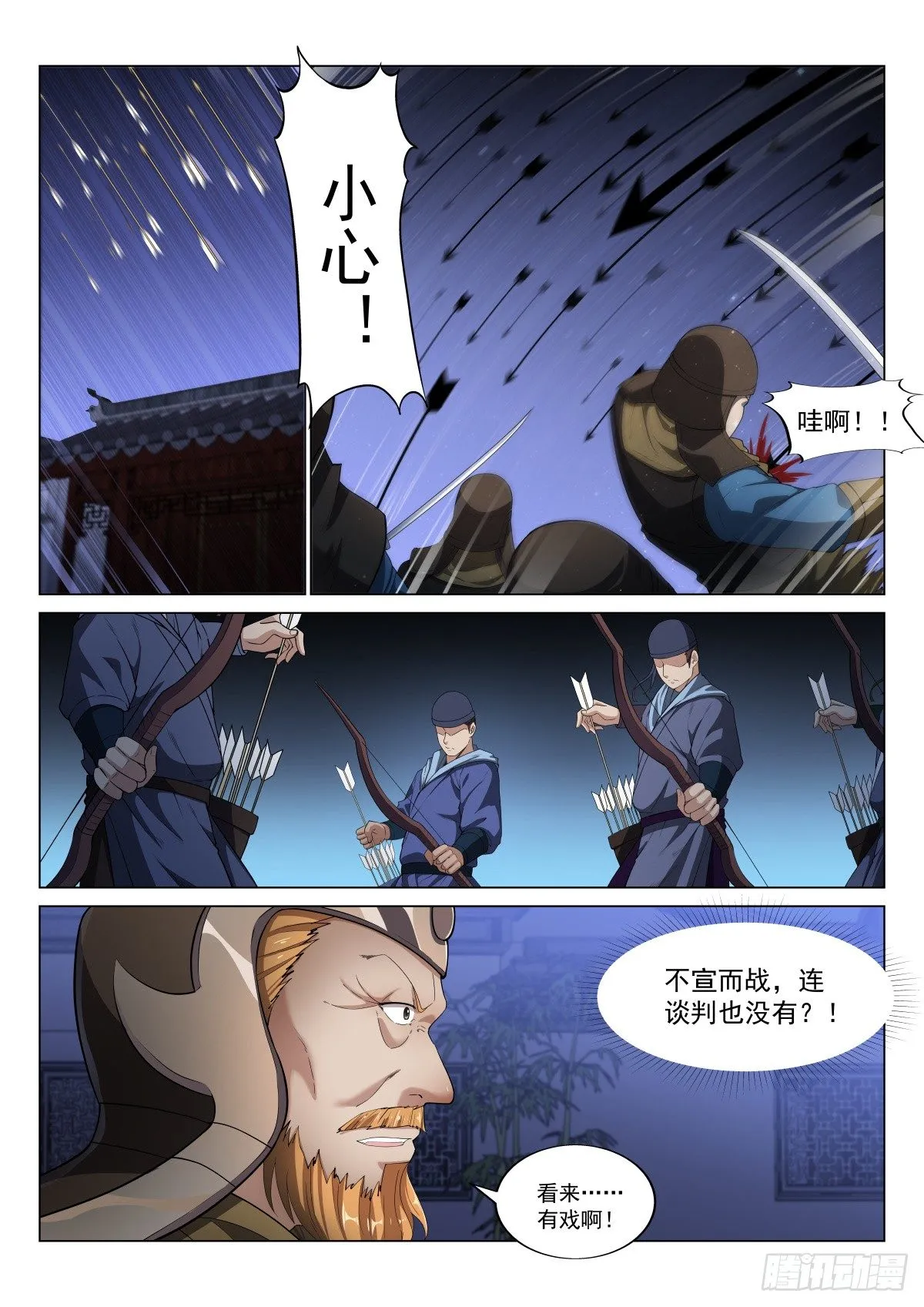 围剿北城帮 第6页