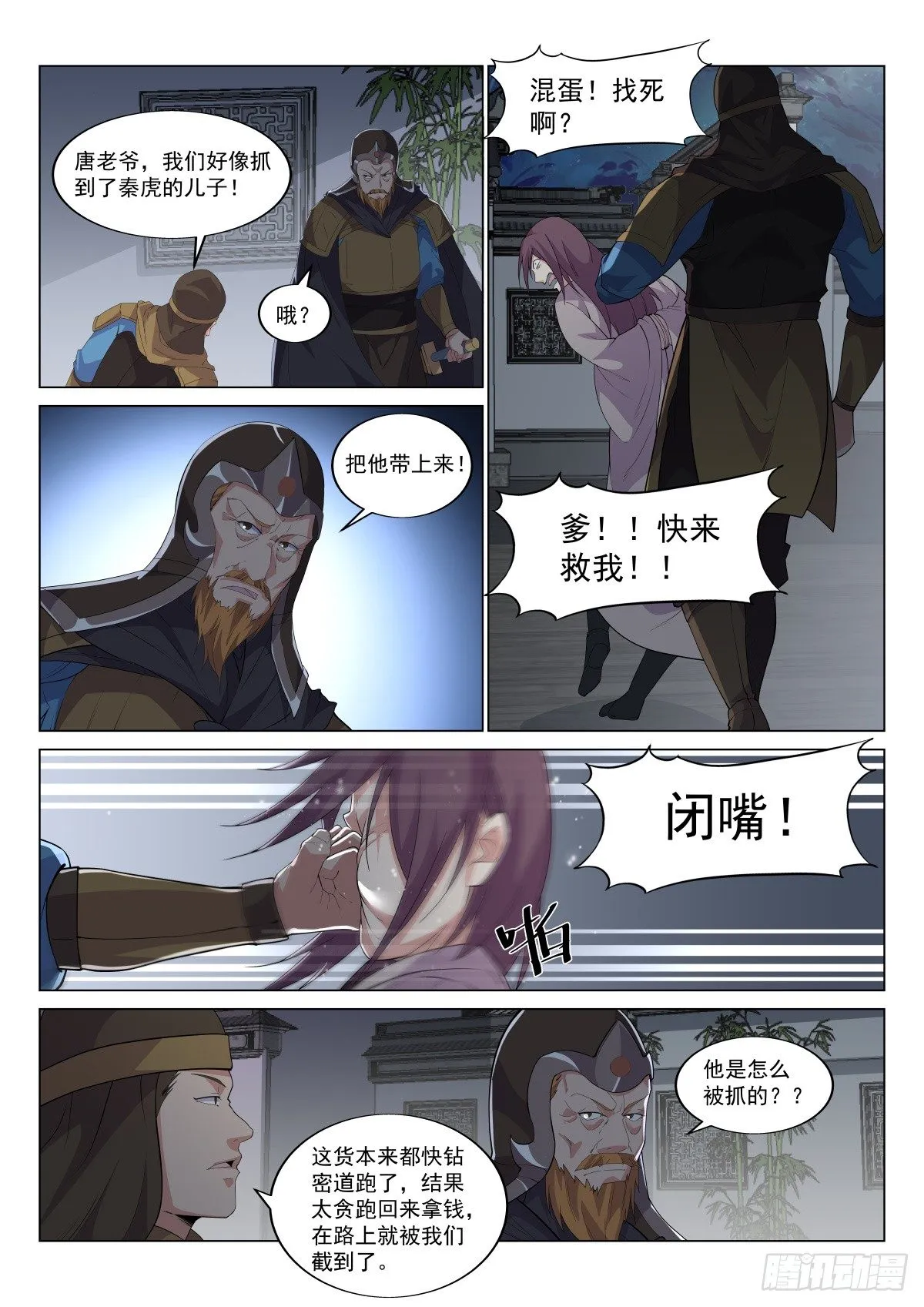 围剿北城帮 第7页